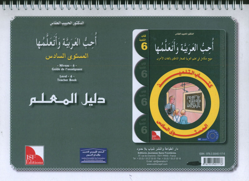 أحب كتاب معلم اللغة العربية المستوى 6