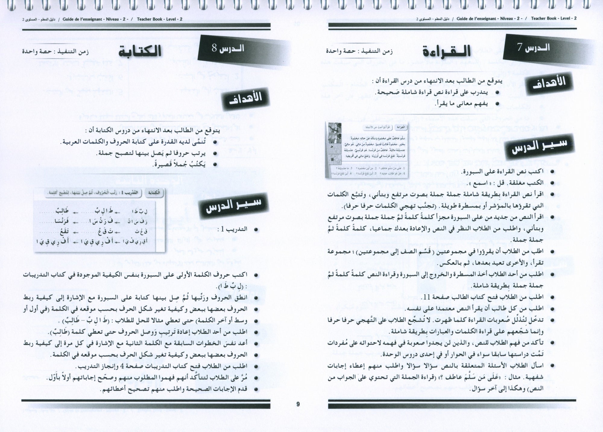 Arabic for Youth Teacher Book Level 2 العربية للشباب دليل المعلم