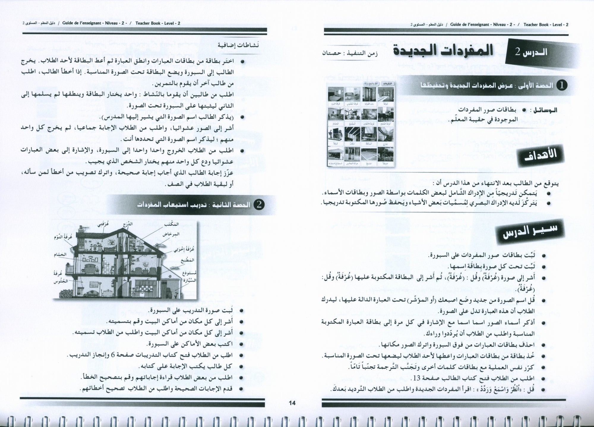 Arabic for Youth Teacher Book Level 2 العربية للشباب دليل المعلم