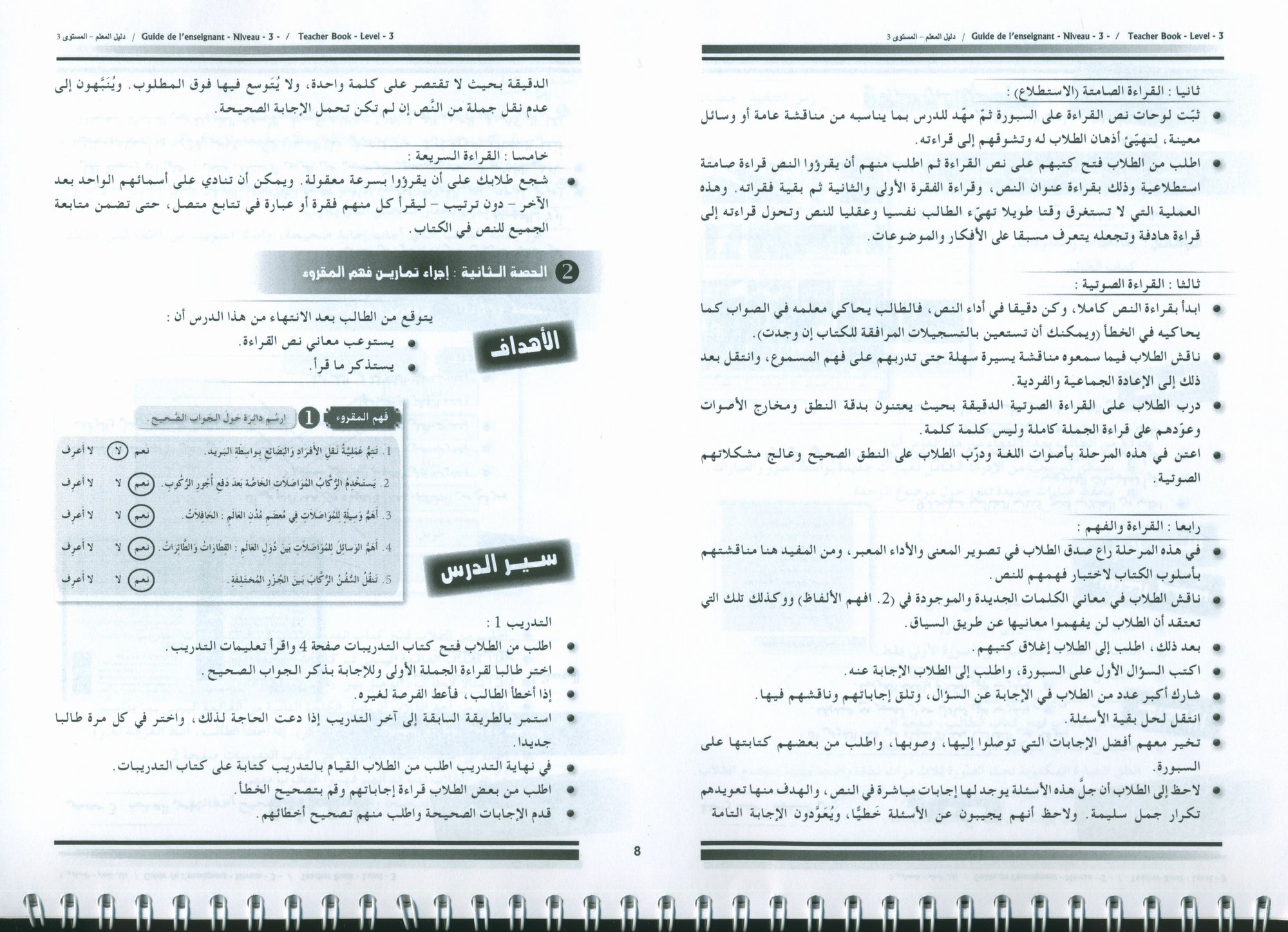 Arabic for Youth Teacher Book Level 3 العربية للشباب دليل المعلم