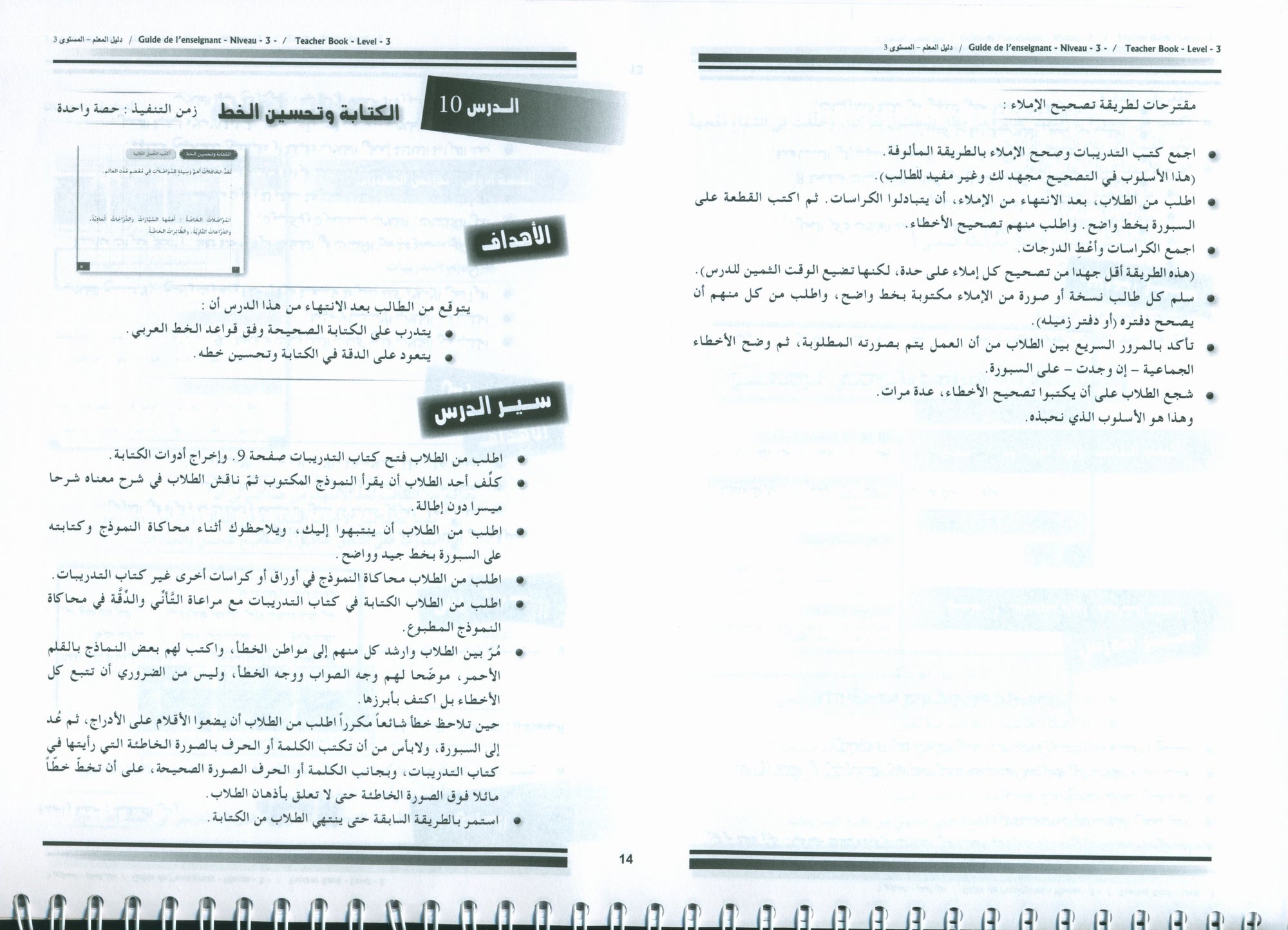 Arabic for Youth Teacher Book Level 3 العربية للشباب دليل المعلم