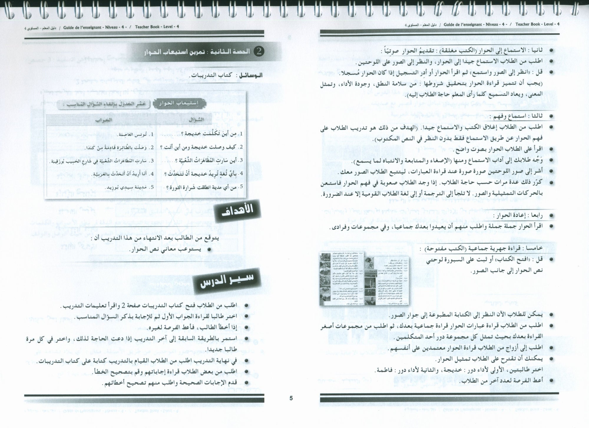 Arabic for Youth Teacher Book Level 4 العربية للشباب دليل المعلم