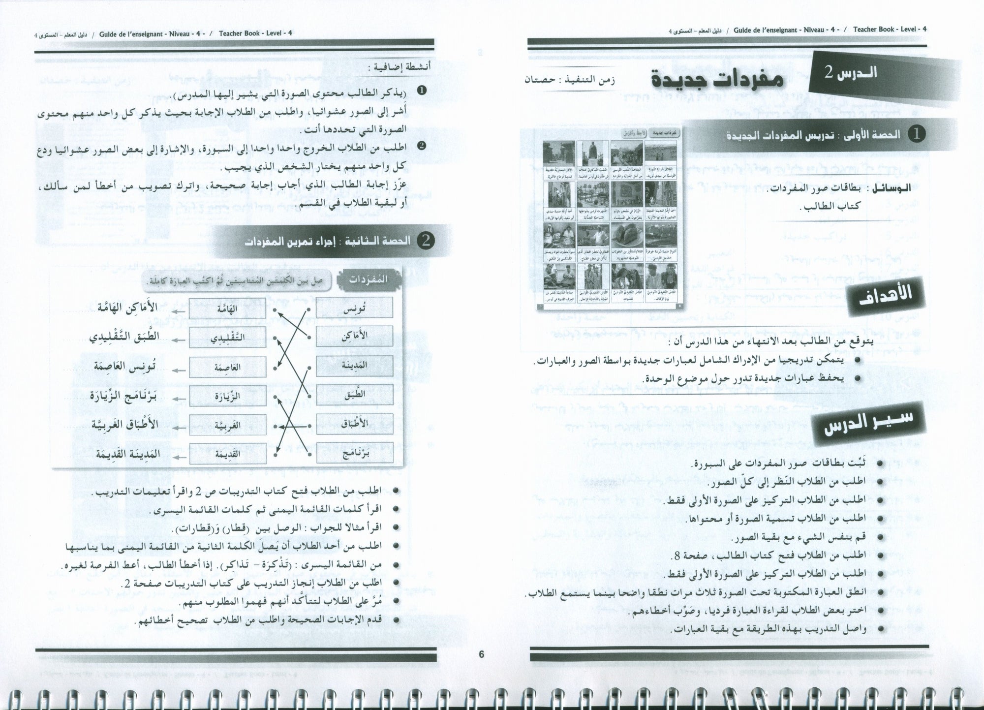Arabic for Youth Teacher Book Level 4 العربية للشباب دليل المعلم