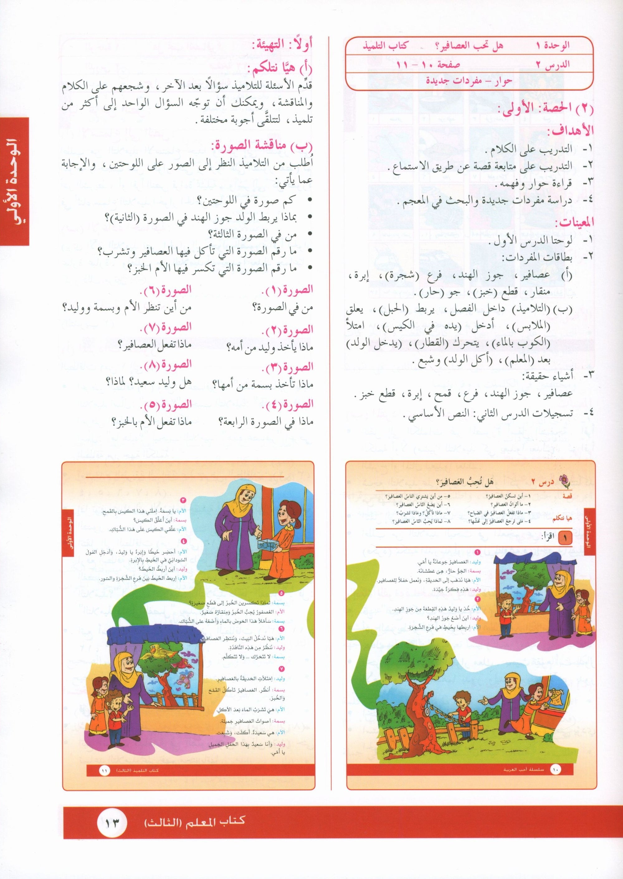 I Love Arabic Teacher Book Level 3 أحب العربية