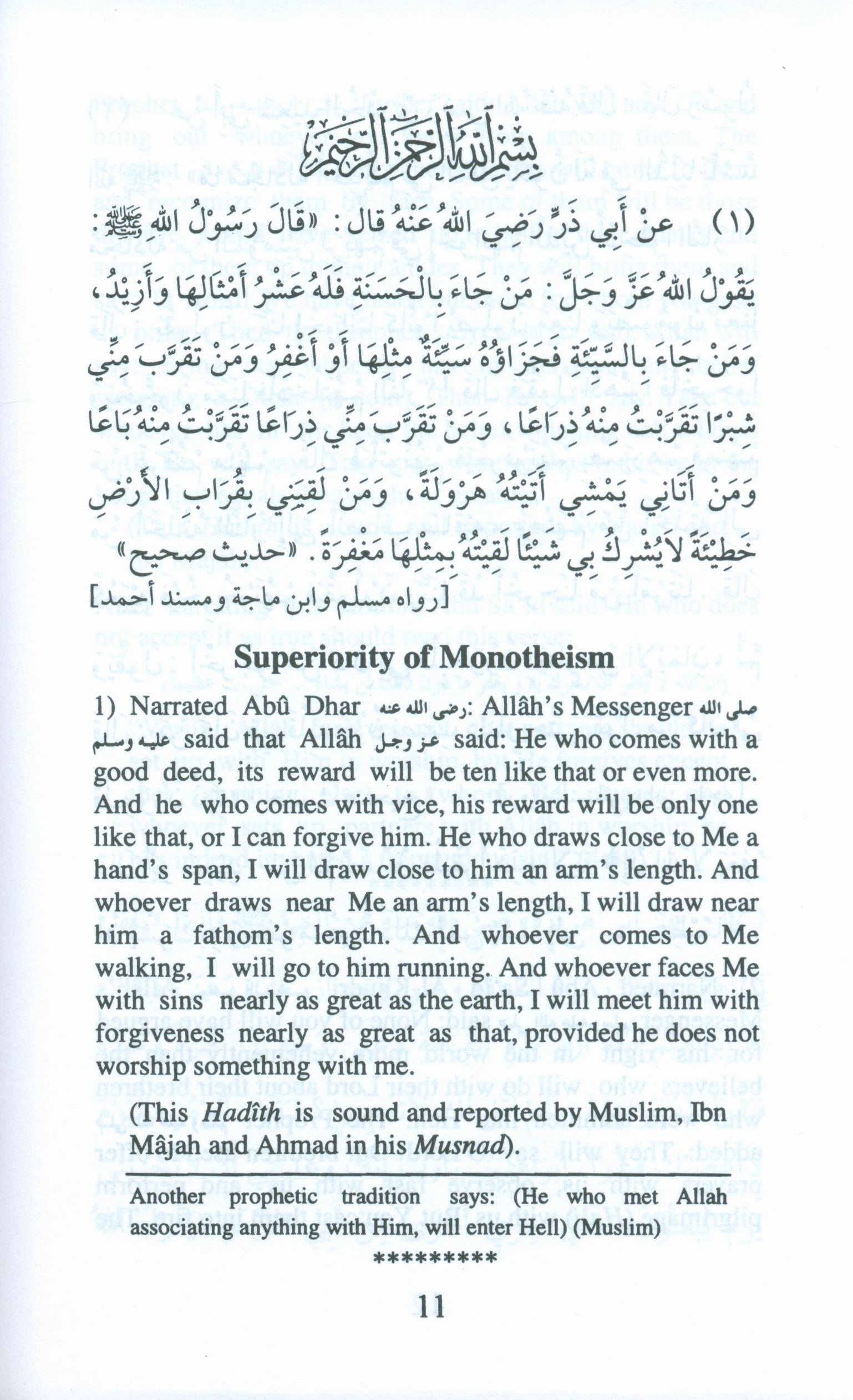110 أحاديث قدسية