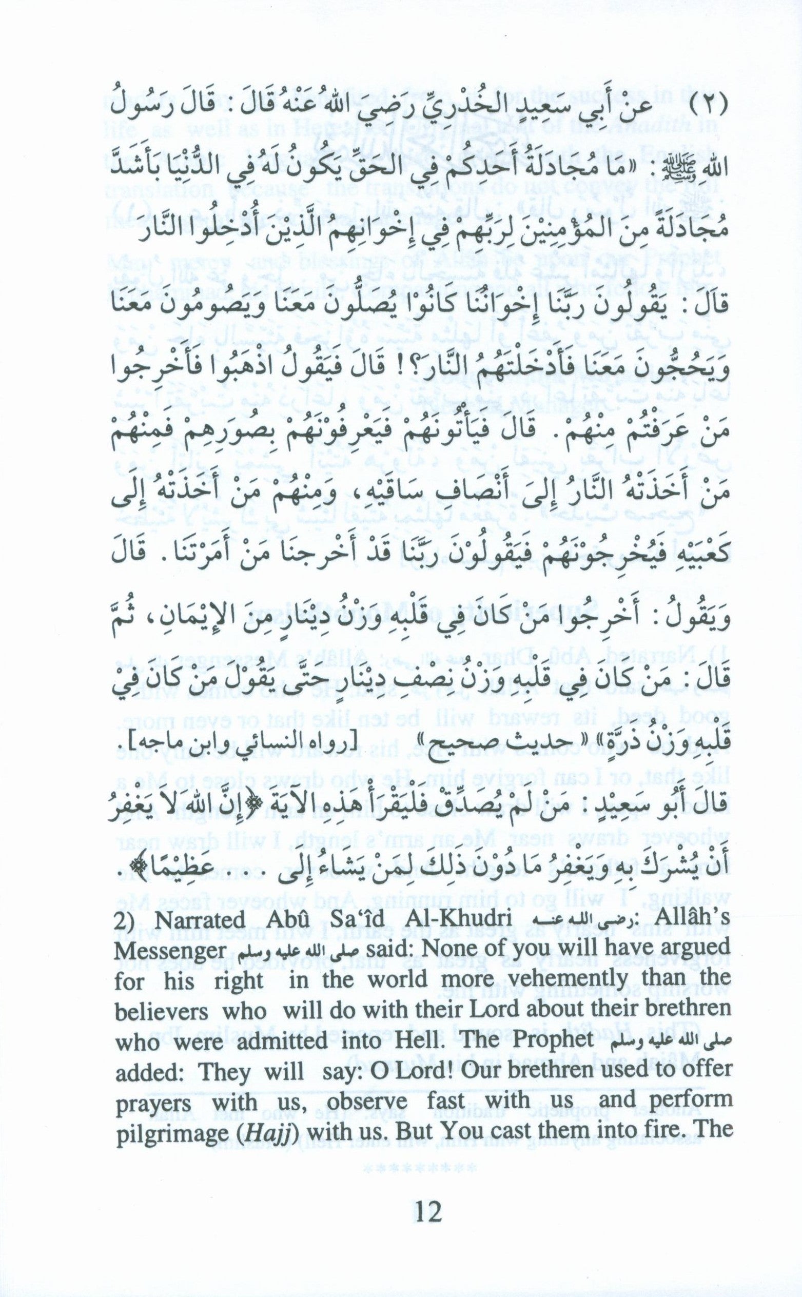 110 أحاديث قدسية