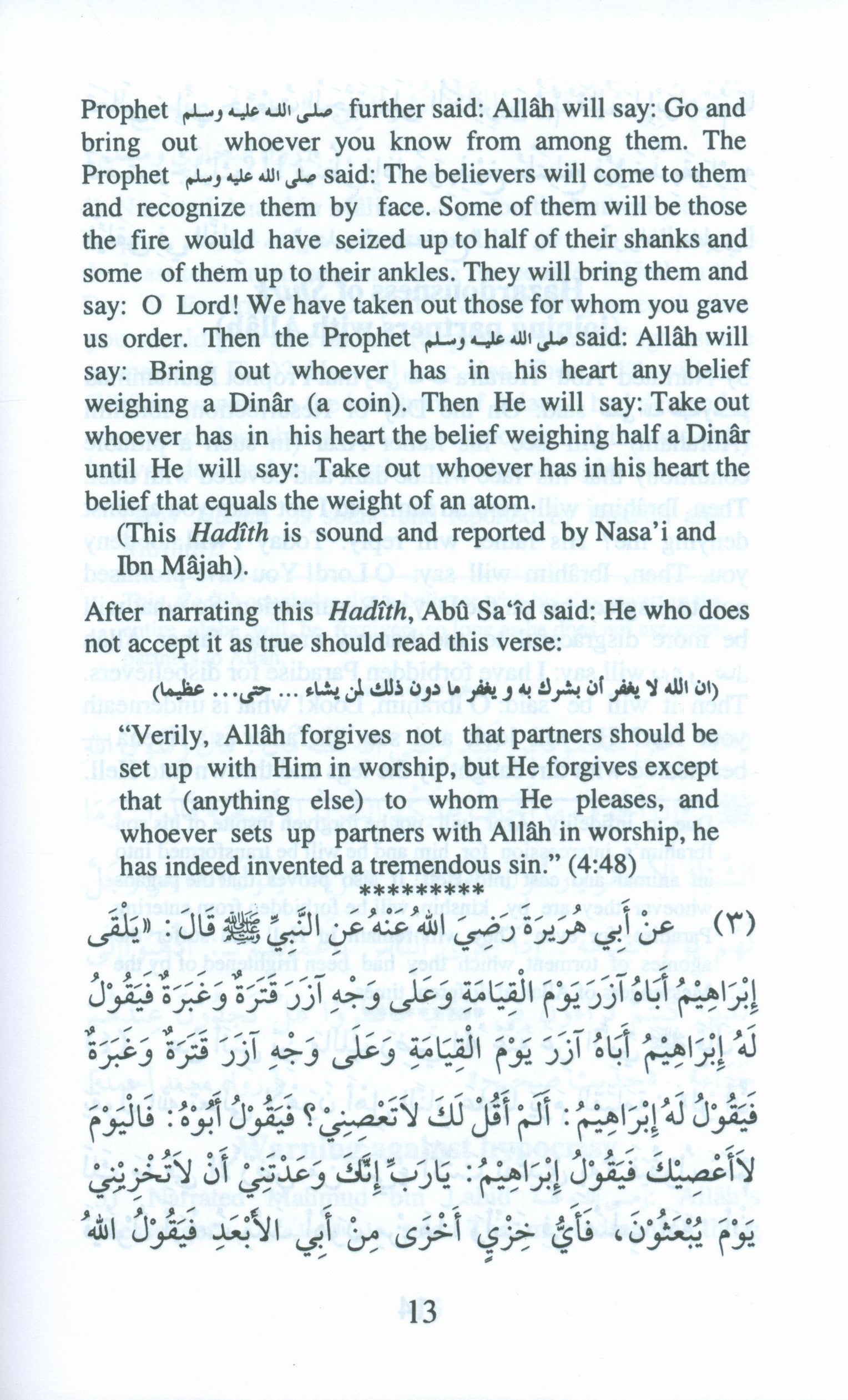 110 أحاديث قدسية