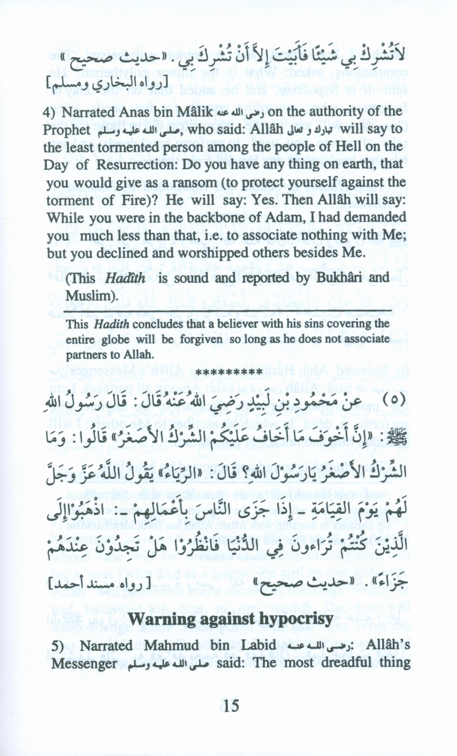 110 أحاديث قدسية