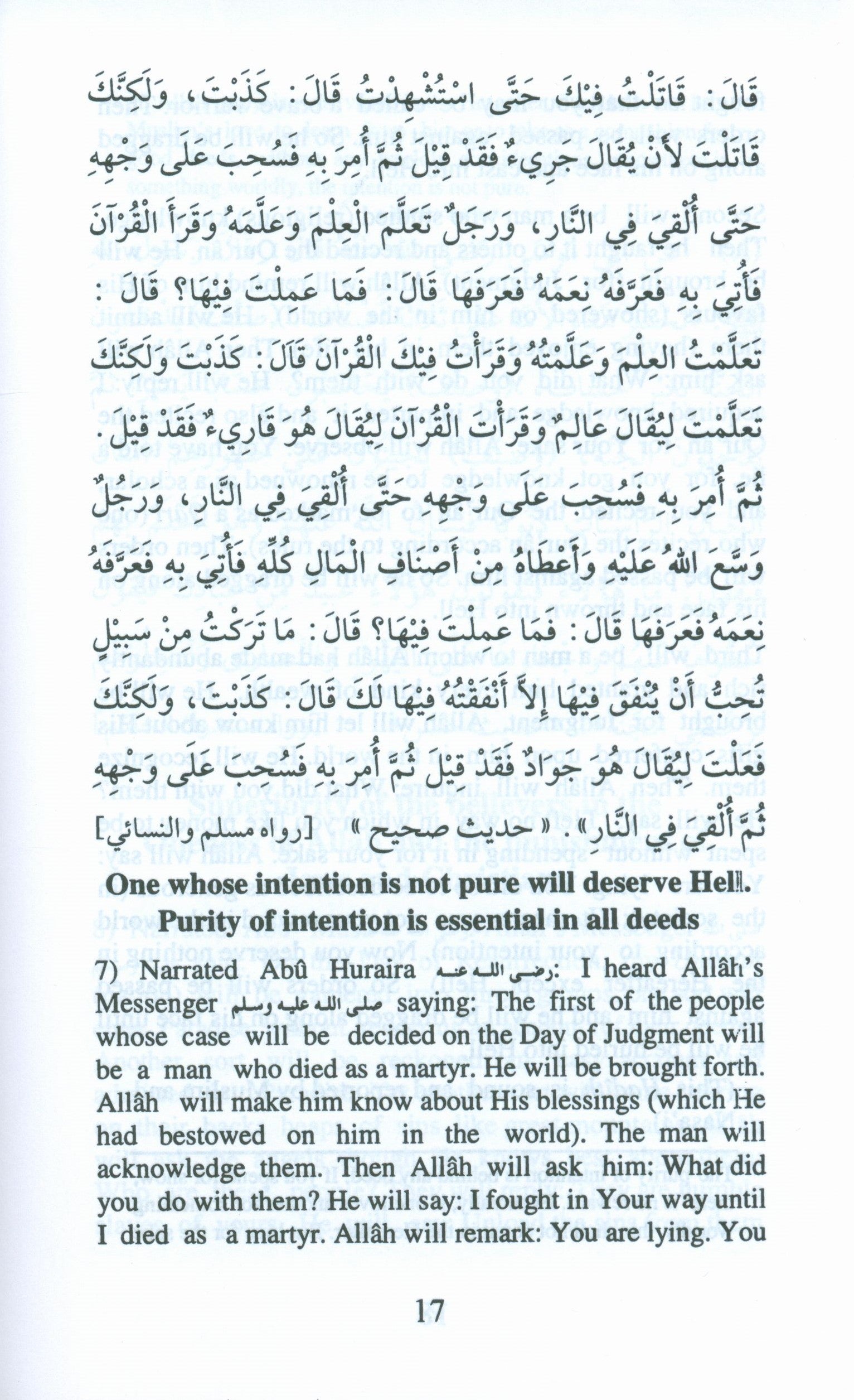 110 أحاديث قدسية