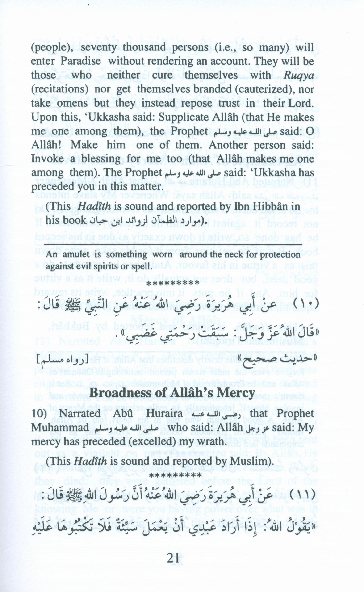 110 أحاديث قدسية