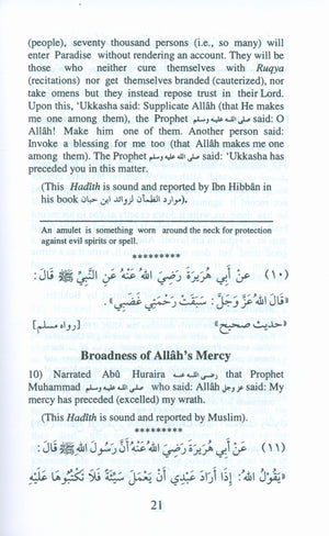 110 أحاديث قدسية