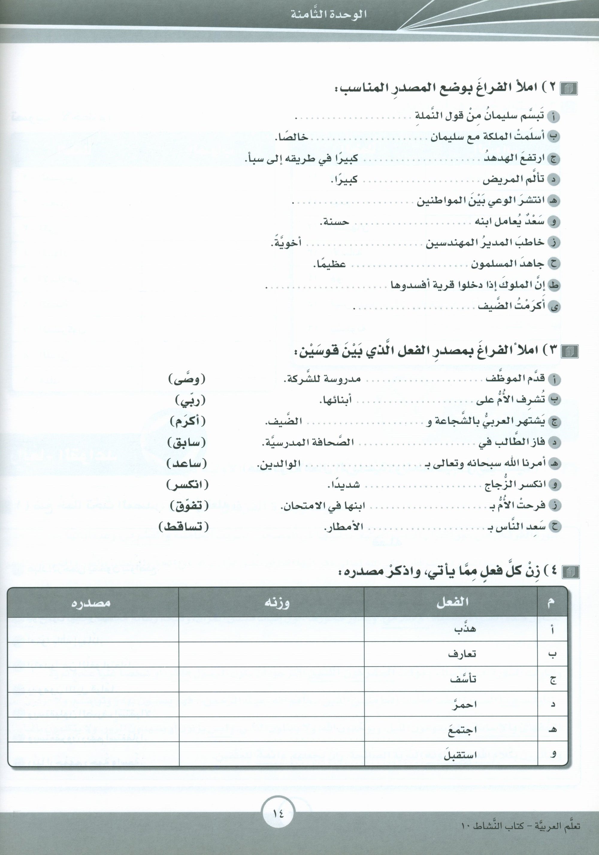 ICO Learn Arabic Workbook Level 10 Part 2 تعلم العربية كتاب التدريبات