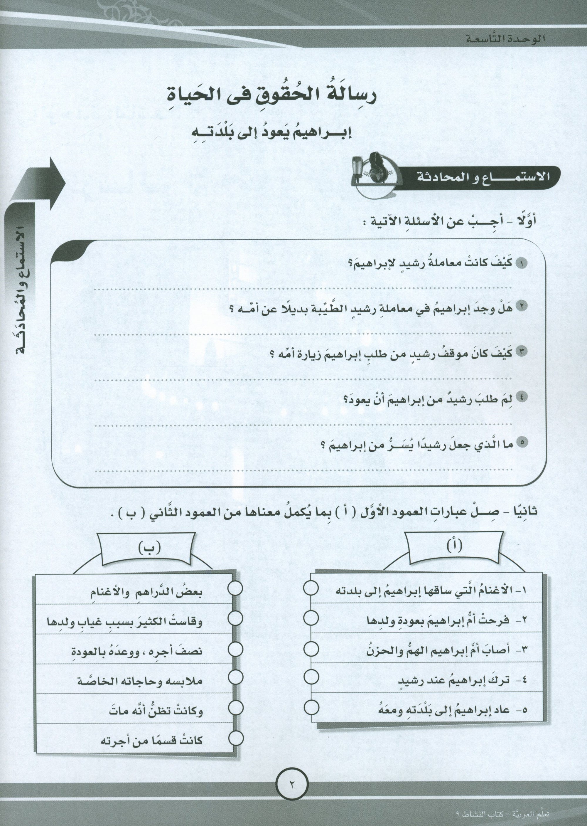ICO Learn Arabic Workbook Level 9 Part 2 تعلم العربية كتاب التدريبات