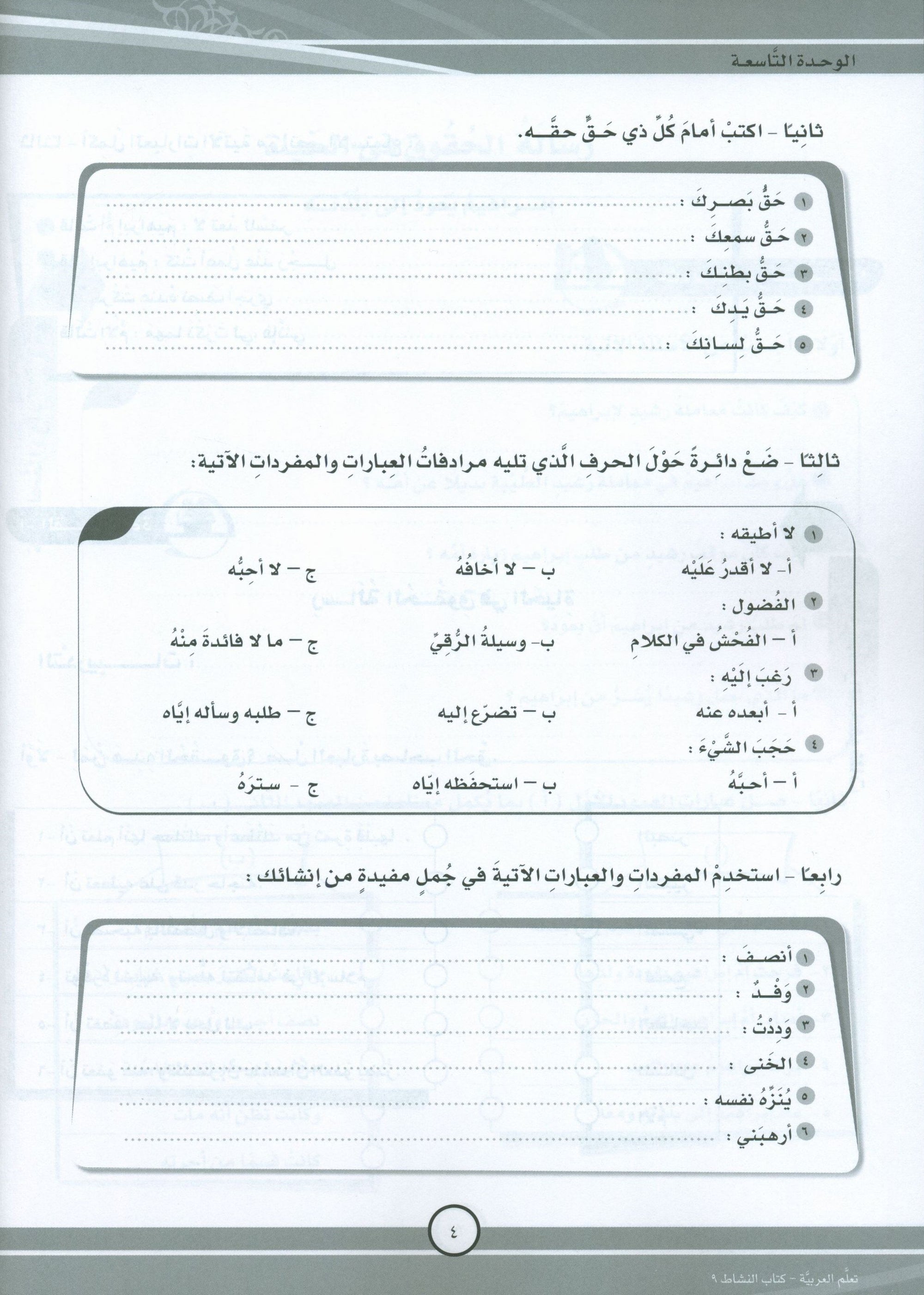 ICO Learn Arabic Workbook Level 9 Part 2 تعلم العربية كتاب التدريبات