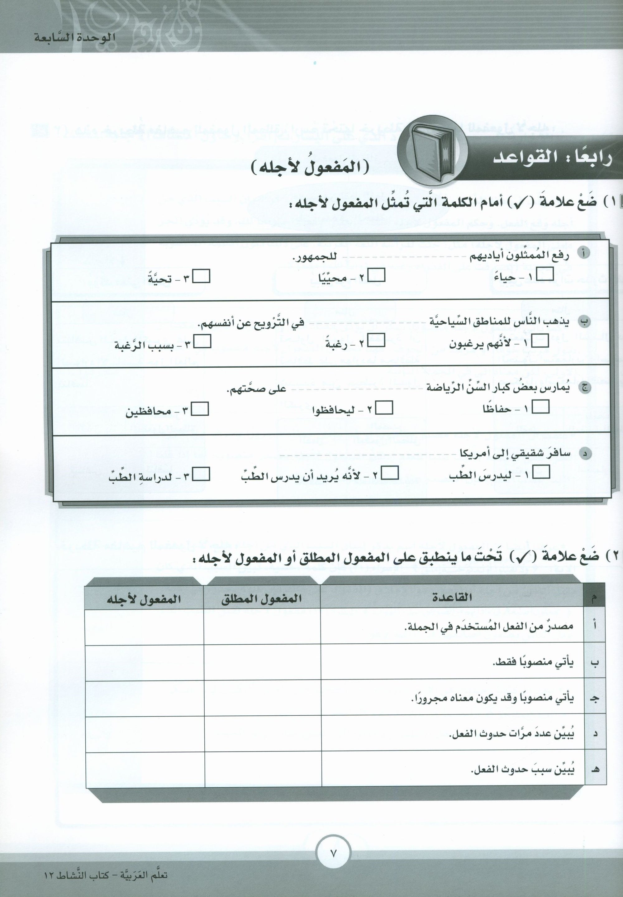 ICO Learn Arabic Workbook Level 12 Part 2 تعلم العربية كتاب التدريبات