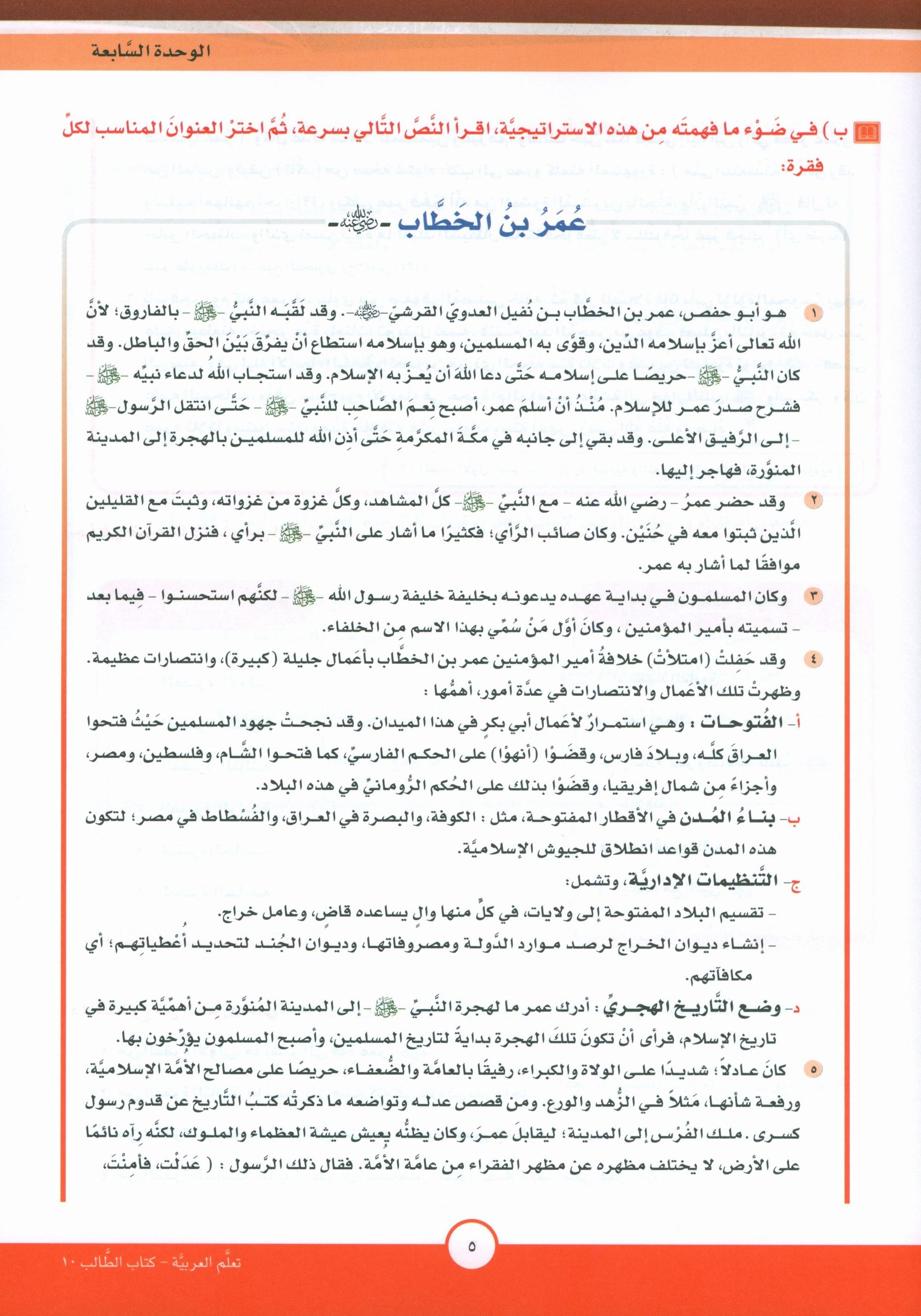 ICO Learn Arabic Textbook Level 10 Part 2 تعلم العربية كتاب التلميذ