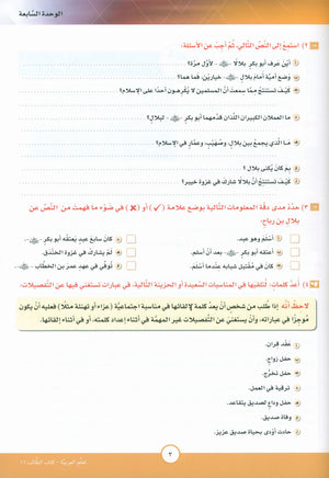 ICO Learn Arabic Textbook Level 11 Part 2 تعلم العربية كتاب التلميذ