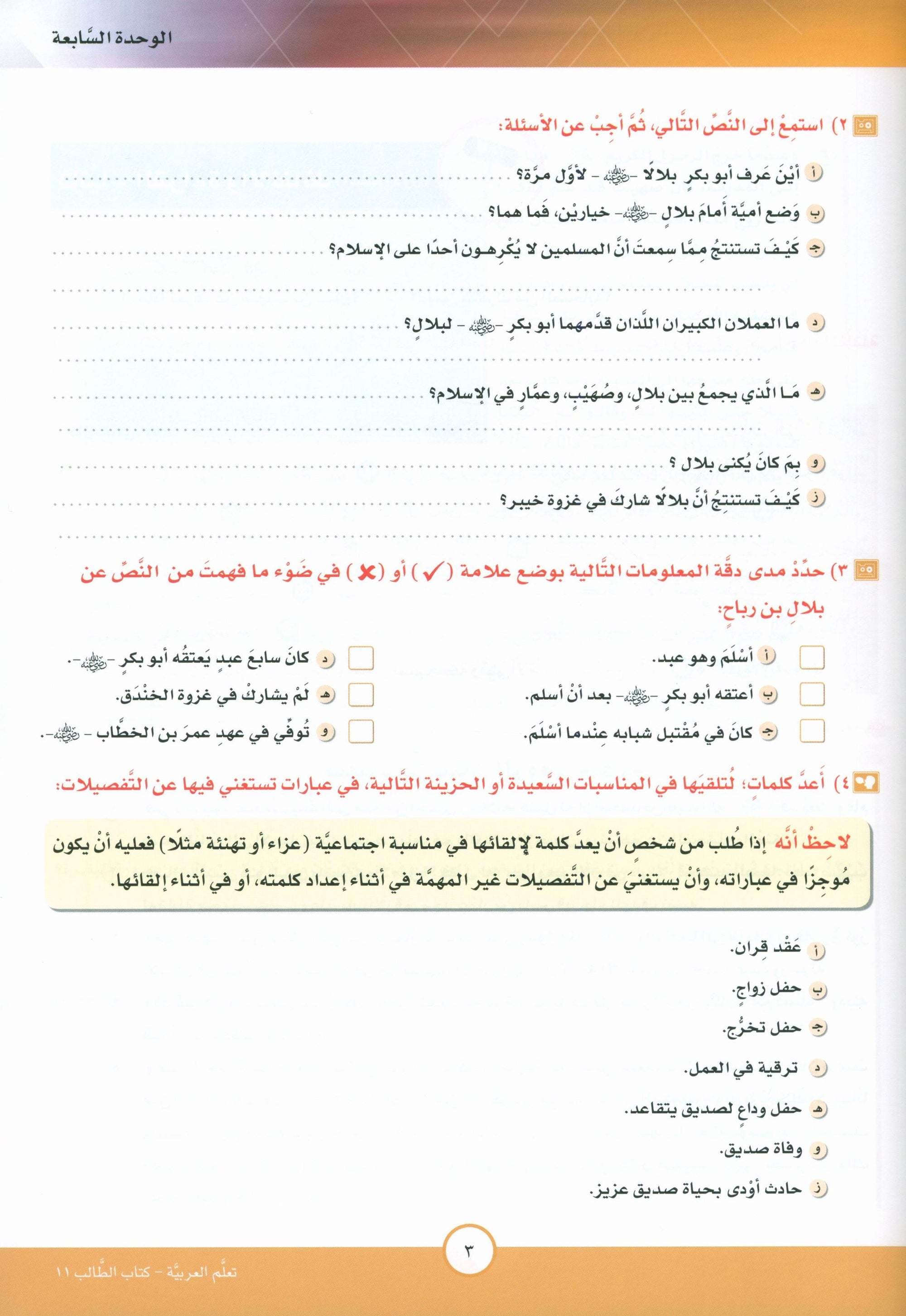 ICO Learn Arabic Textbook Level 11 Part 2 تعلم العربية كتاب التلميذ