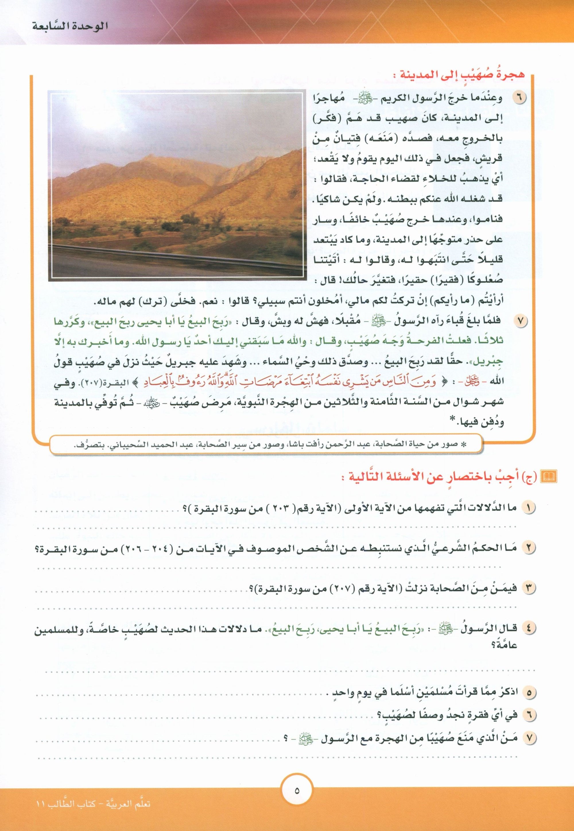 ICO Learn Arabic Textbook Level 11 Part 2 تعلم العربية كتاب التلميذ