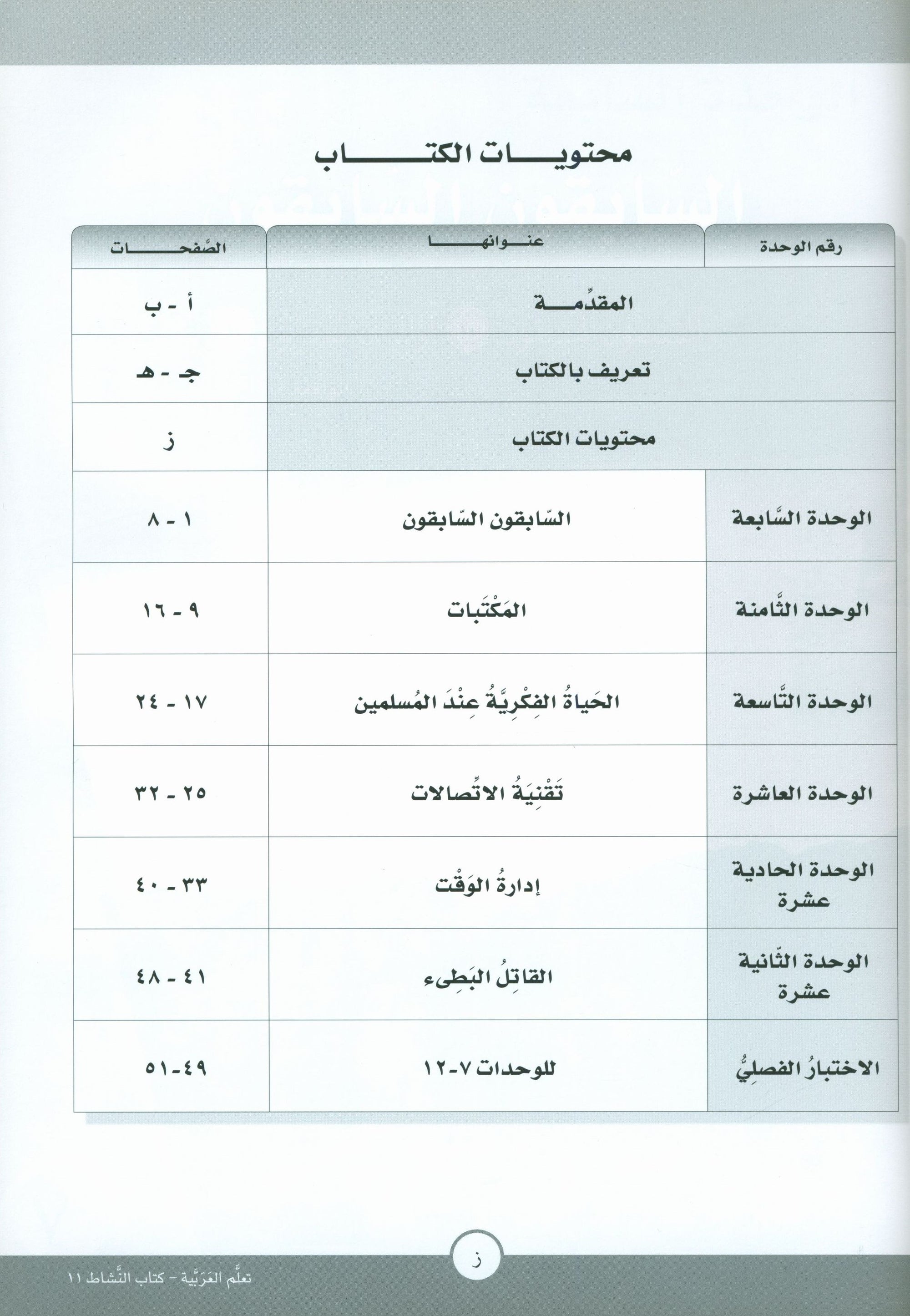 ICO Learn Arabic Workbook Level 11 Part 2 تعلم العربية كتاب التدريبات
