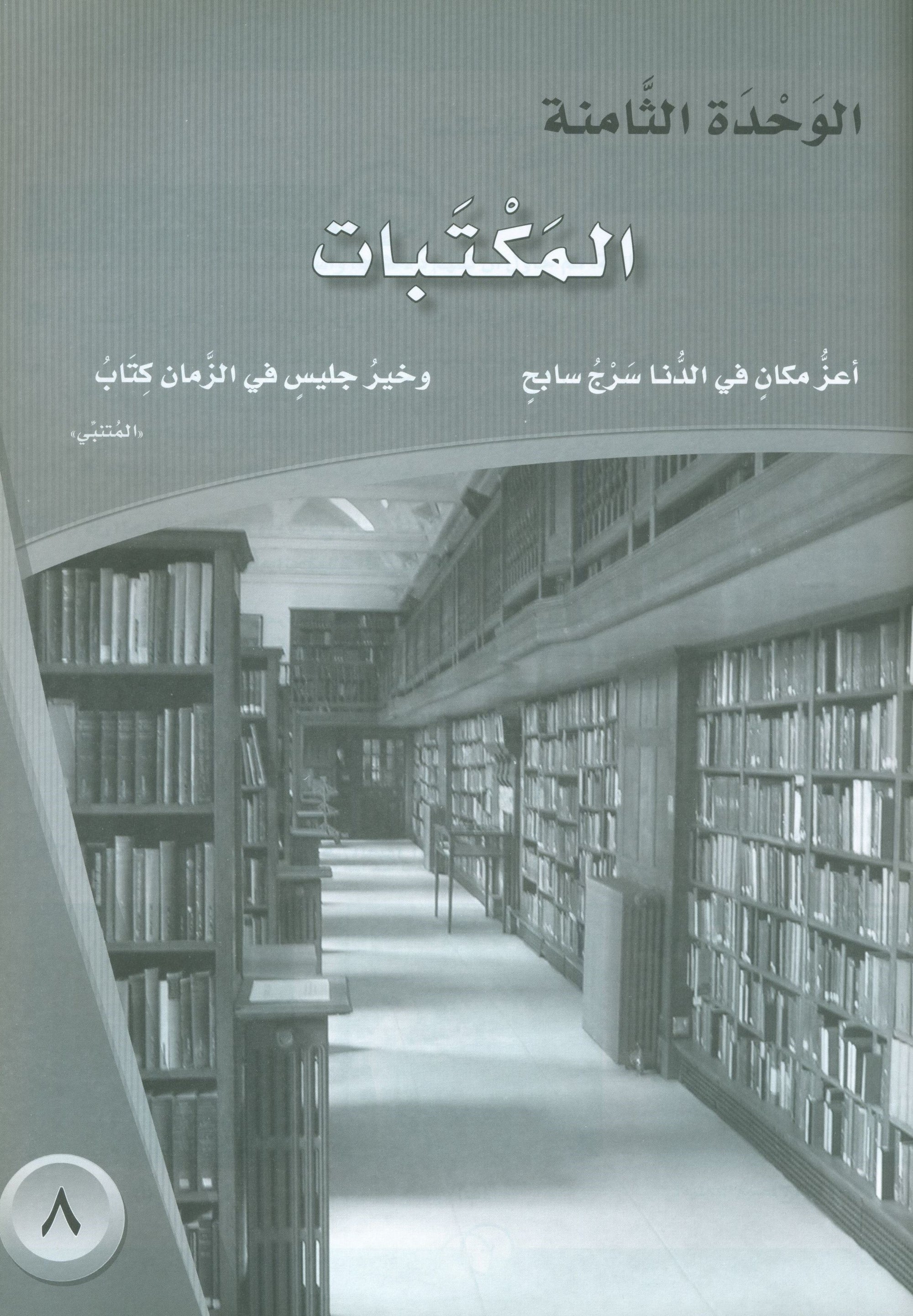 ICO Learn Arabic Workbook Level 11 Part 2 تعلم العربية كتاب التدريبات