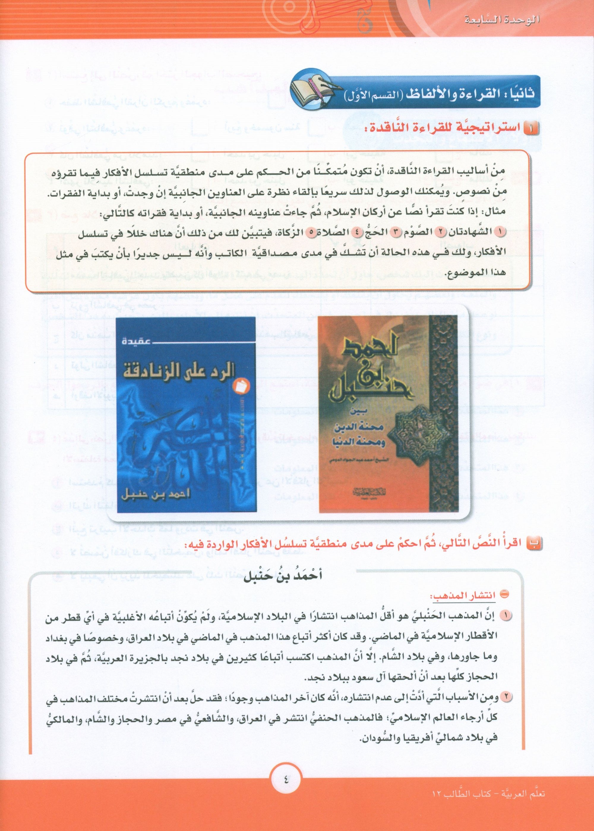 ICO Learn Arabic Textbook Level 12 Part 2 تعلم العربية كتاب التلميذ