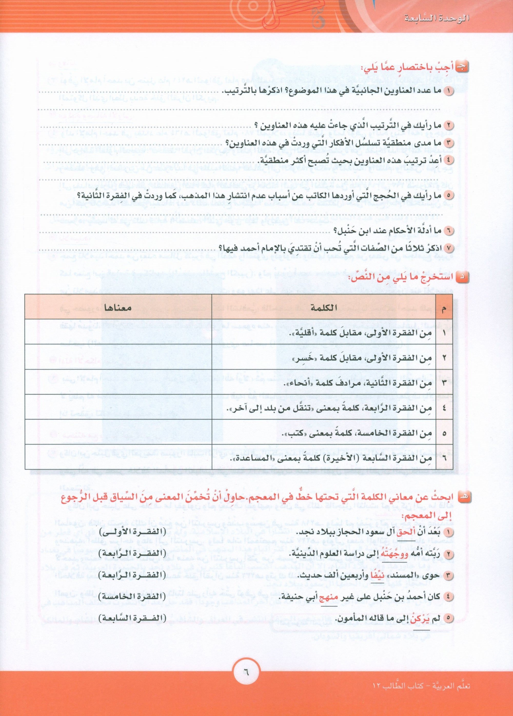 ICO Learn Arabic Textbook Level 12 Part 2 تعلم العربية كتاب التلميذ
