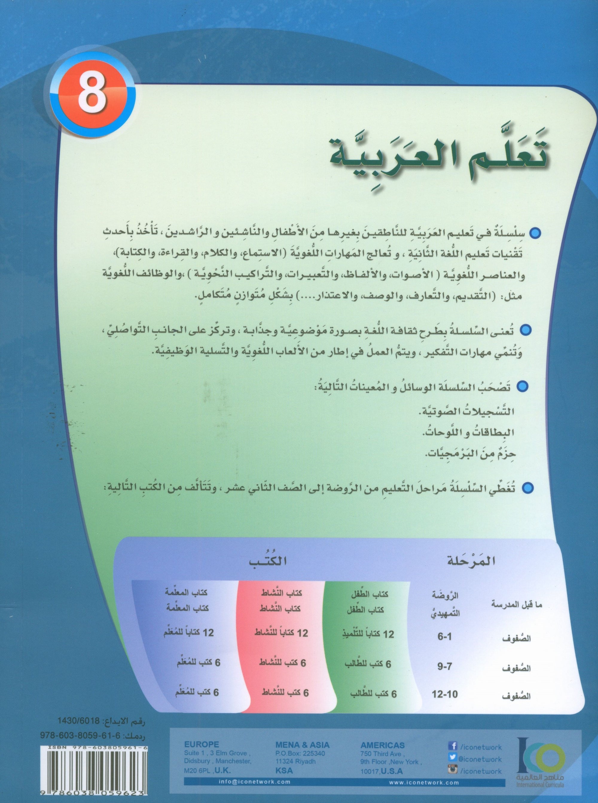 ICO Learn Arabic Workbook Level 8 (Combined Edition) تعلم العربية كتاب النشاط