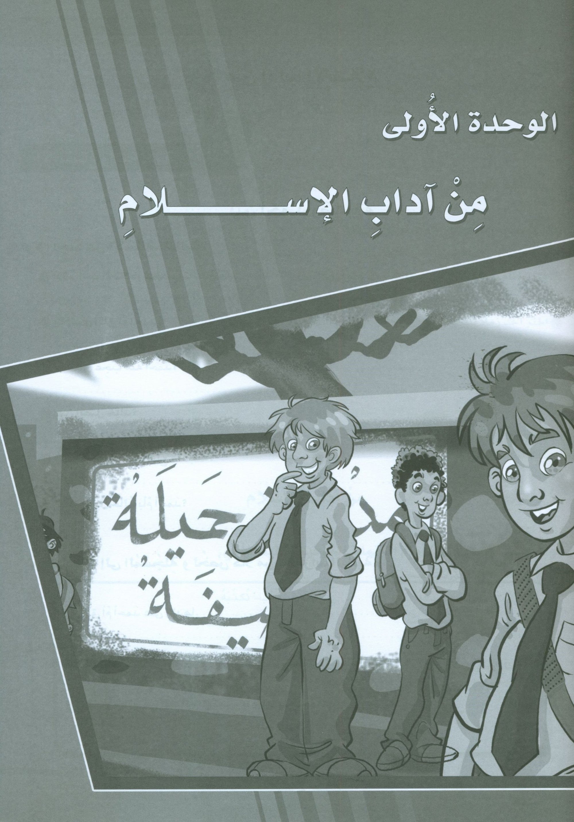 ICO Learn Arabic Workbook Level 8 (Combined Edition) تعلم العربية كتاب النشاط