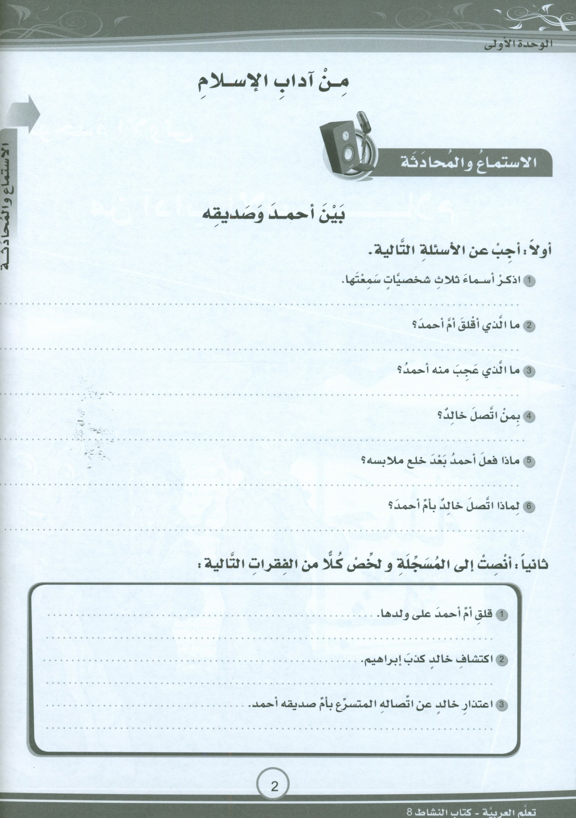 ICO Learn Arabic Workbook Level 8 (Combined Edition) تعلم العربية كتاب النشاط