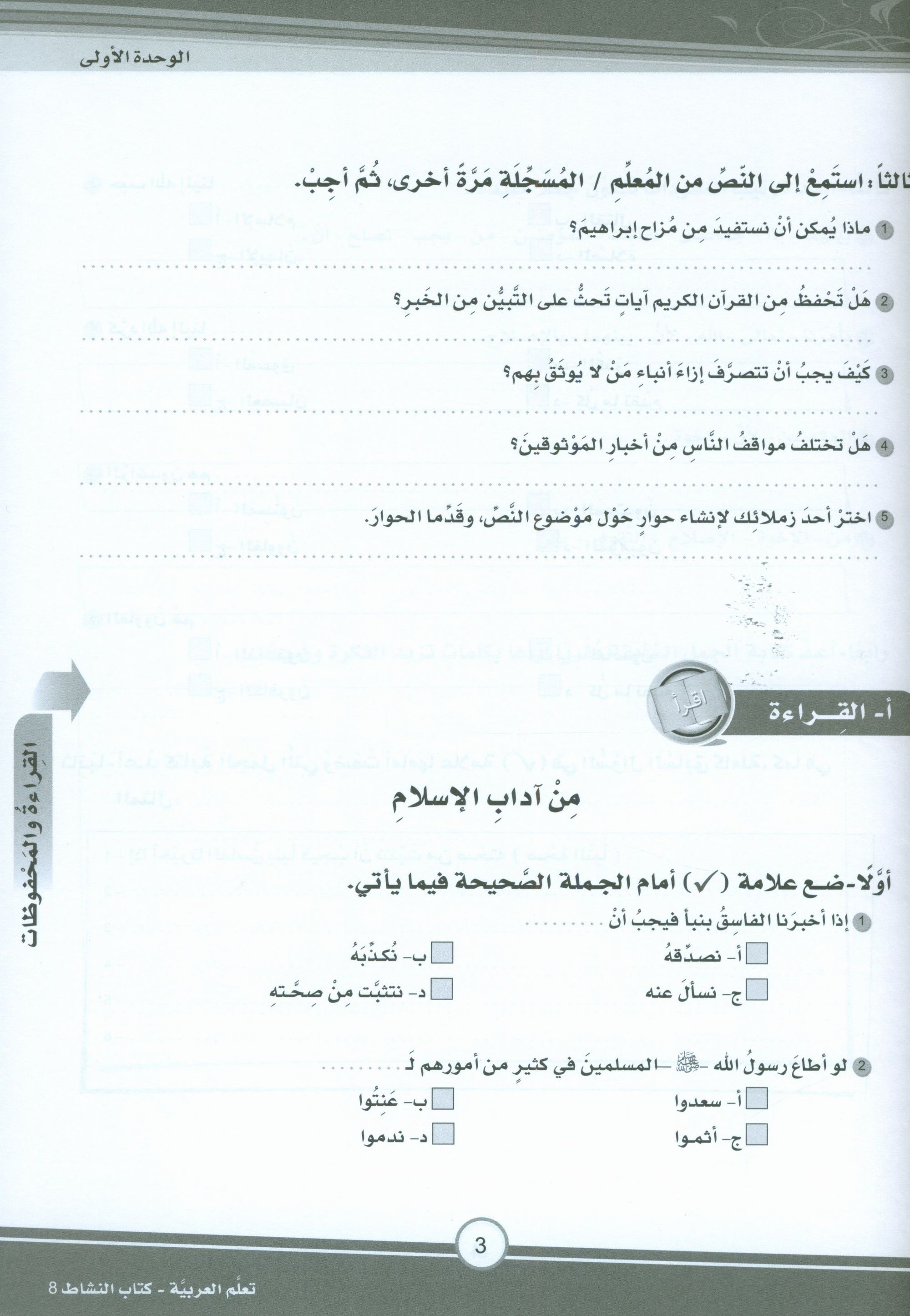 ICO Learn Arabic Workbook Level 8 (Combined Edition) تعلم العربية كتاب النشاط