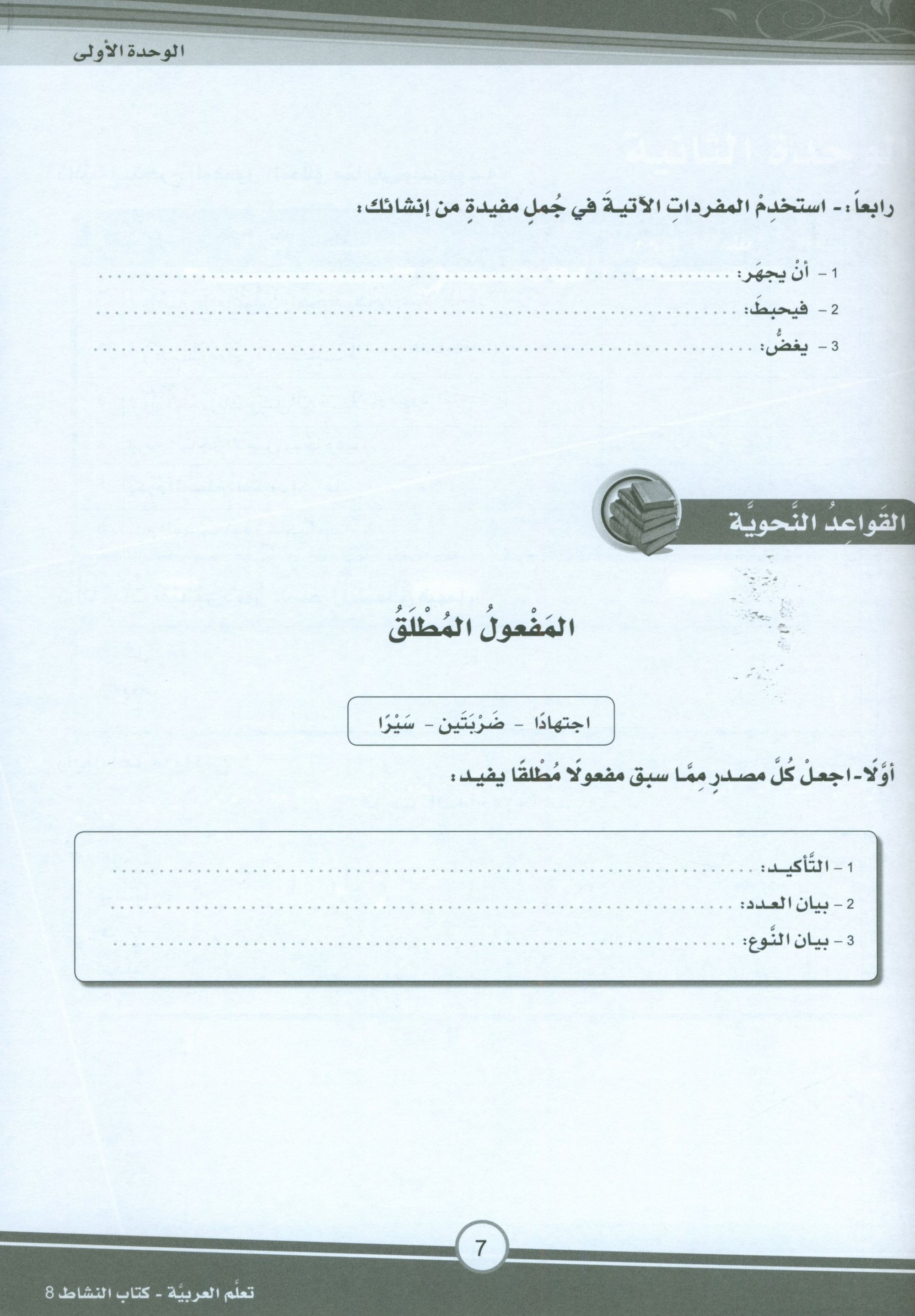 ICO Learn Arabic Workbook Level 8 (Combined Edition) تعلم العربية كتاب النشاط