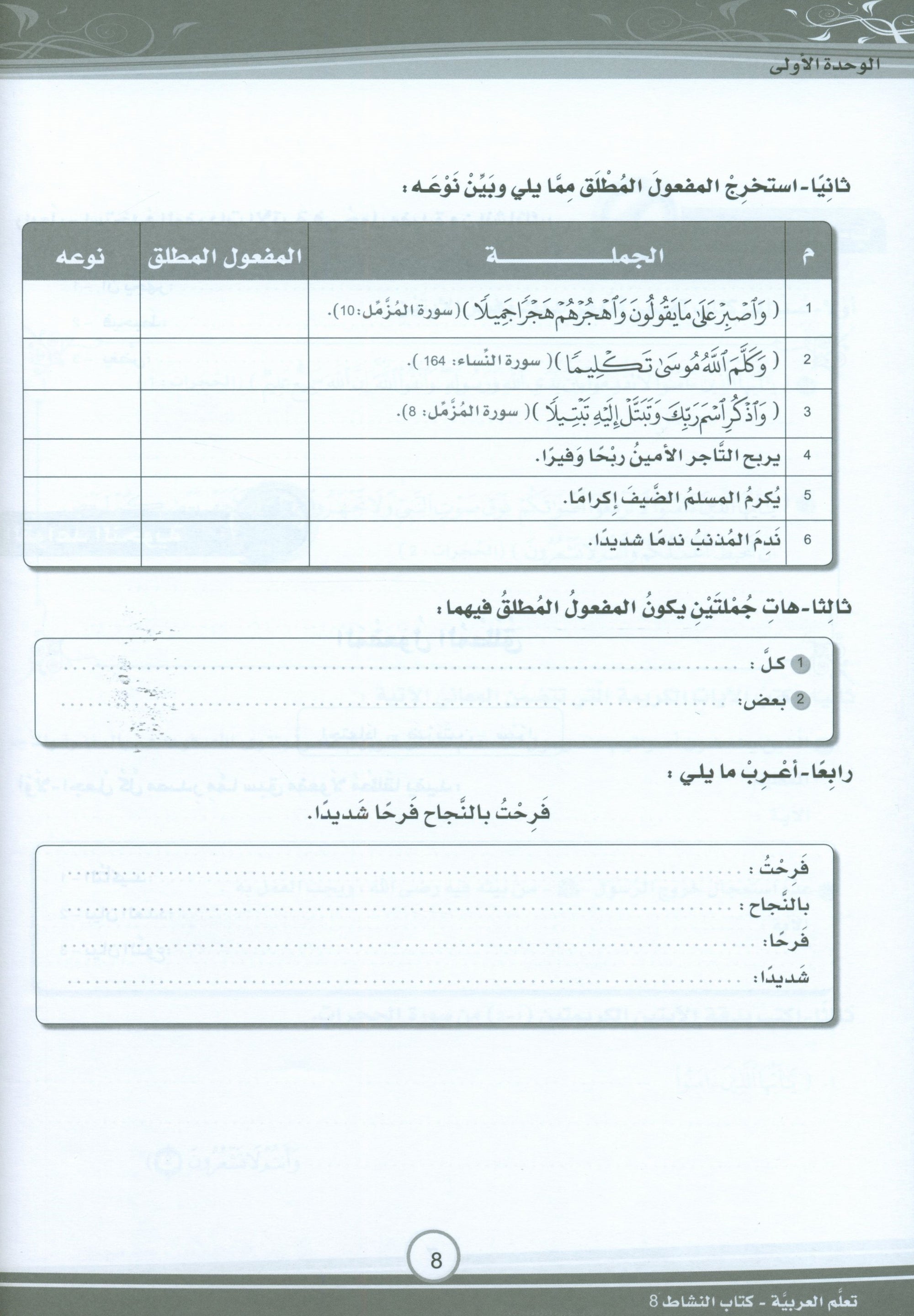 ICO Learn Arabic Workbook Level 8 (Combined Edition) تعلم العربية كتاب النشاط