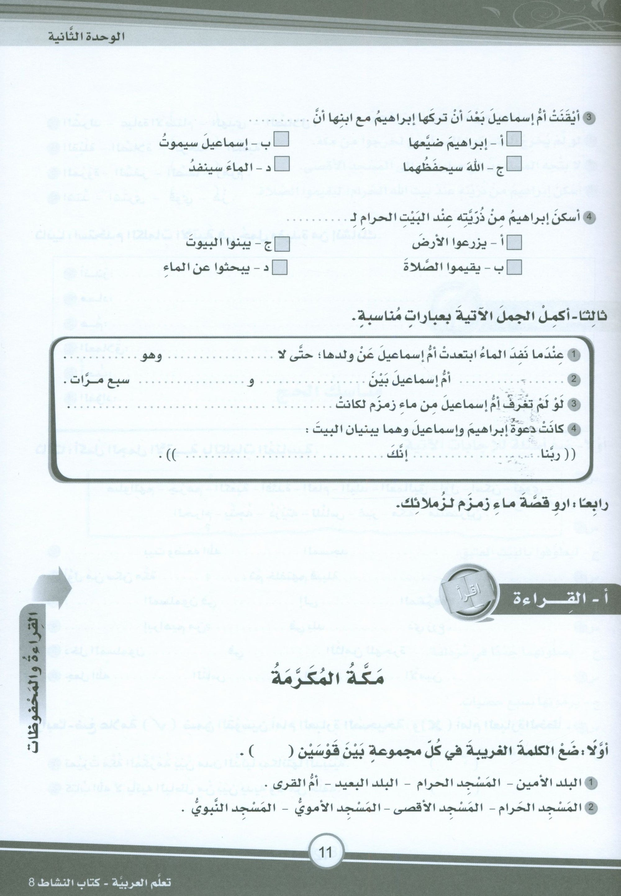 ICO Learn Arabic Workbook Level 8 (Combined Edition) تعلم العربية كتاب النشاط