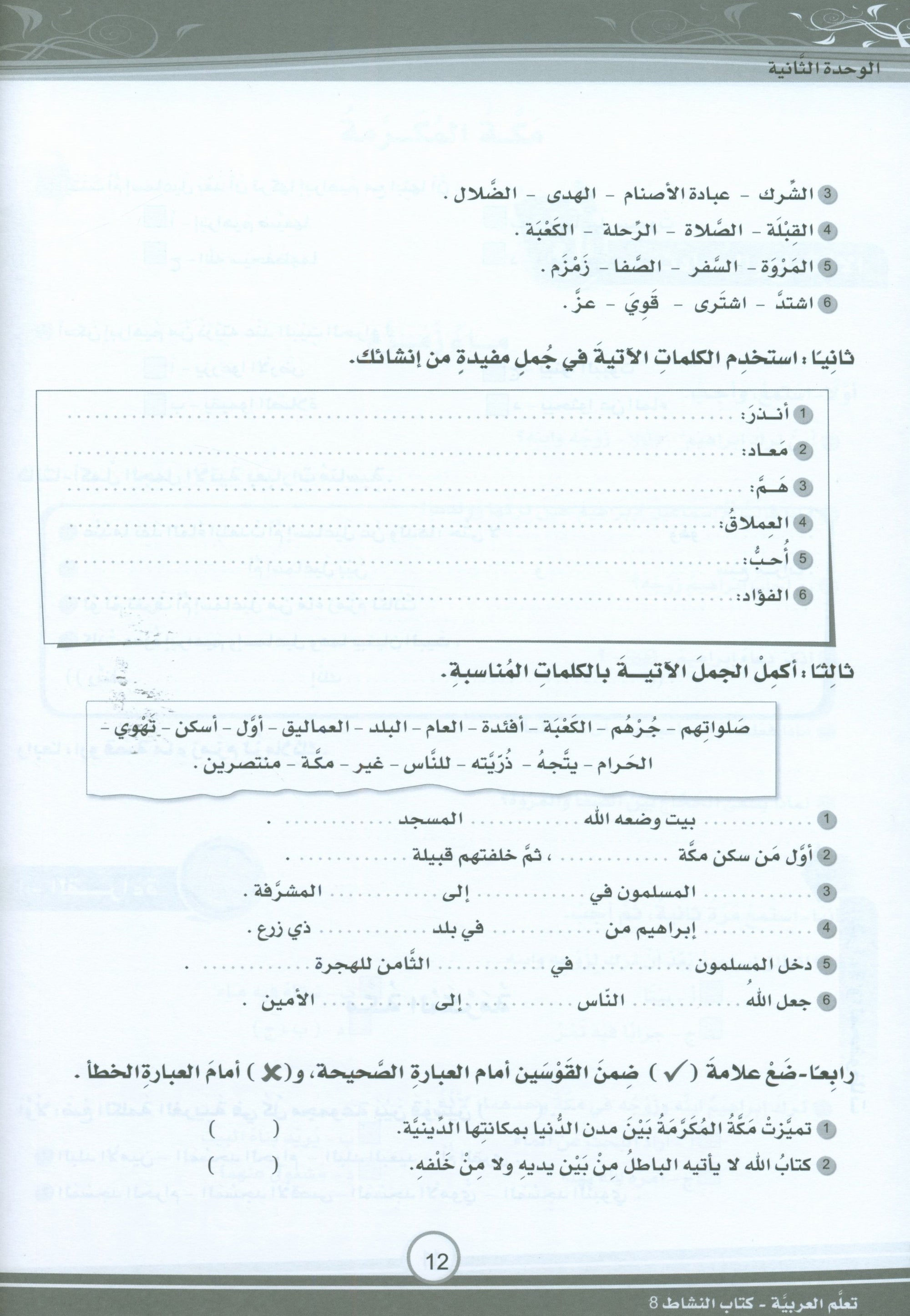 ICO Learn Arabic Workbook Level 8 (Combined Edition) تعلم العربية كتاب النشاط