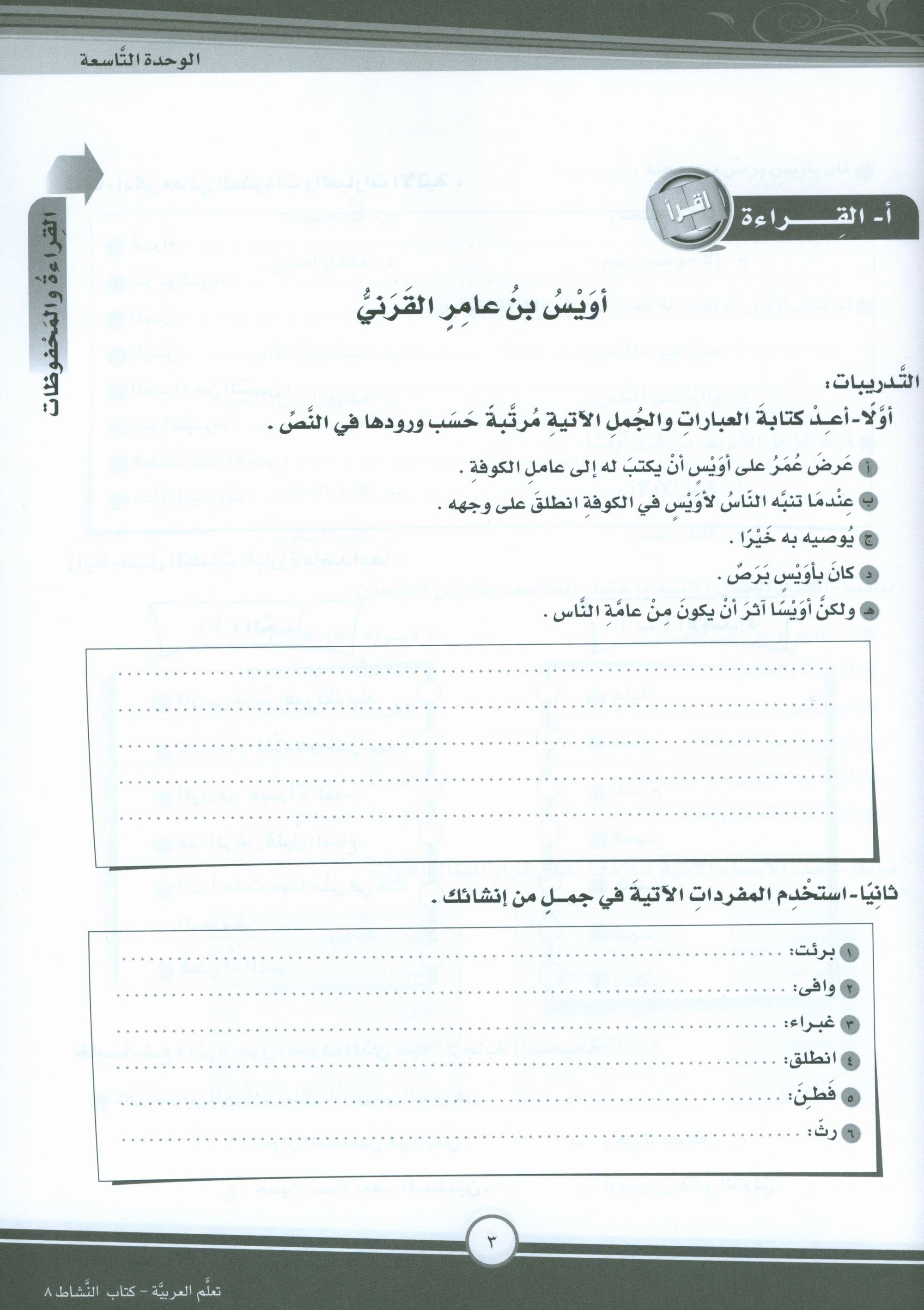 ICO Learn Arabic Workbook Level 8 Part 2 تعلم العربية كتاب التدريبات