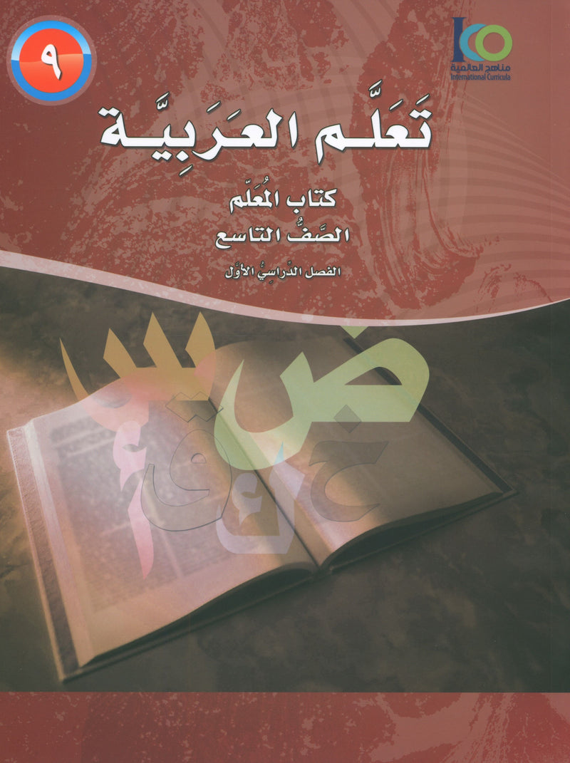 ICO Learn Arabic Teacher Book Level 9 Part 1 تعلم العربية كتاب المعلم