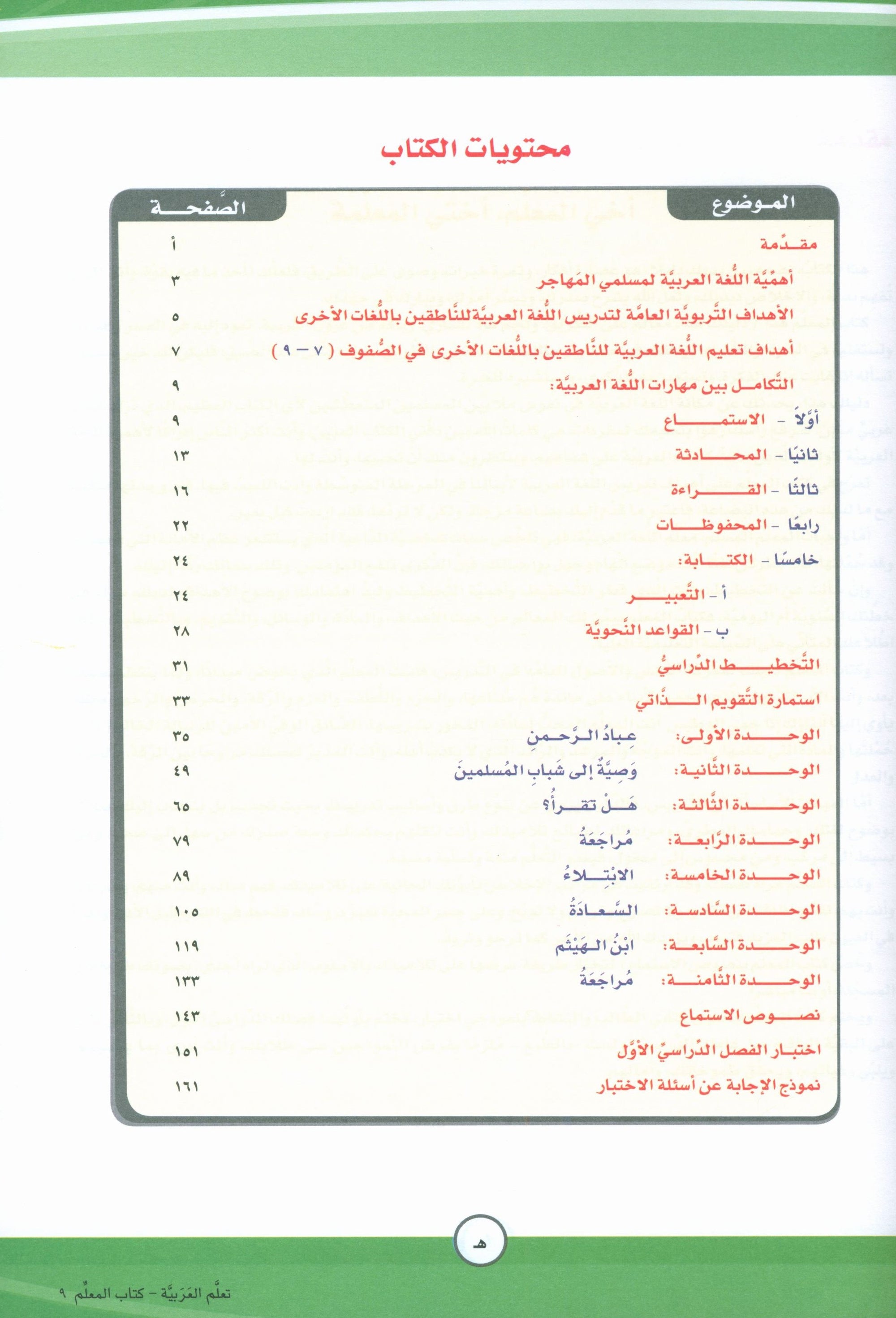 ICO Learn Arabic Teacher Book Level 9 Part 1 تعلم العربية كتاب المعلم