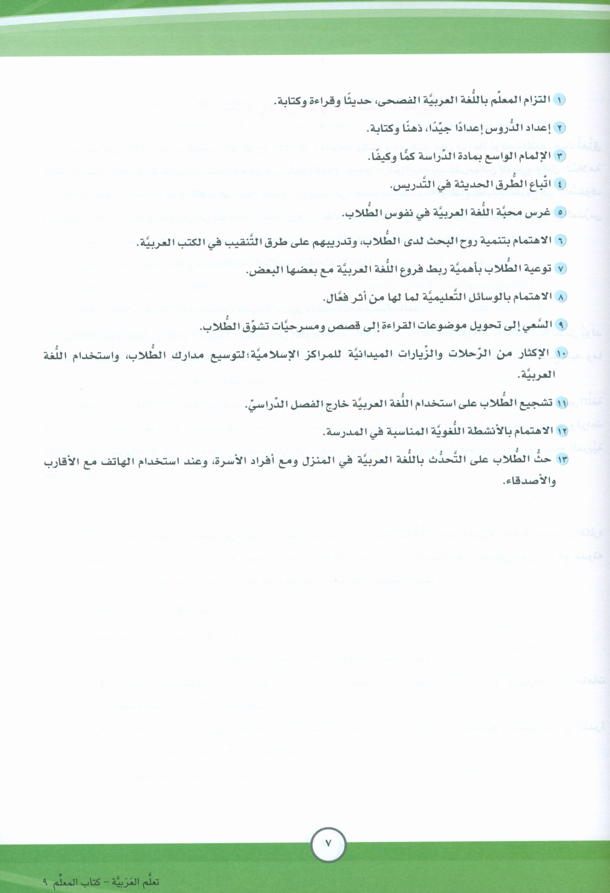 ICO Learn Arabic Teacher Book Level 9 Part 1 تعلم العربية كتاب المعلم