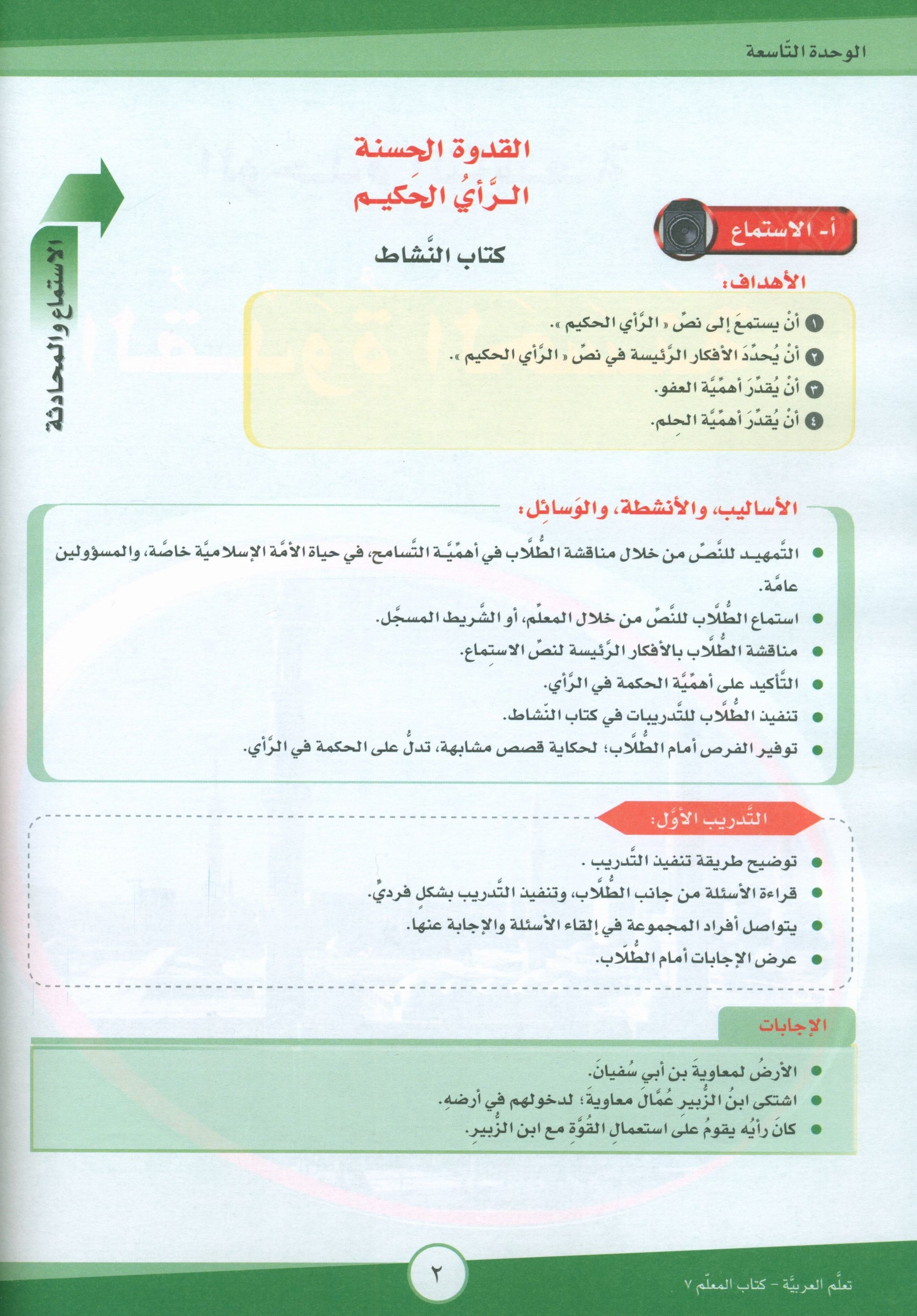ICO Learn Arabic Teacher Book Level 7 Part 2 تعلم العربية كتاب المعلم