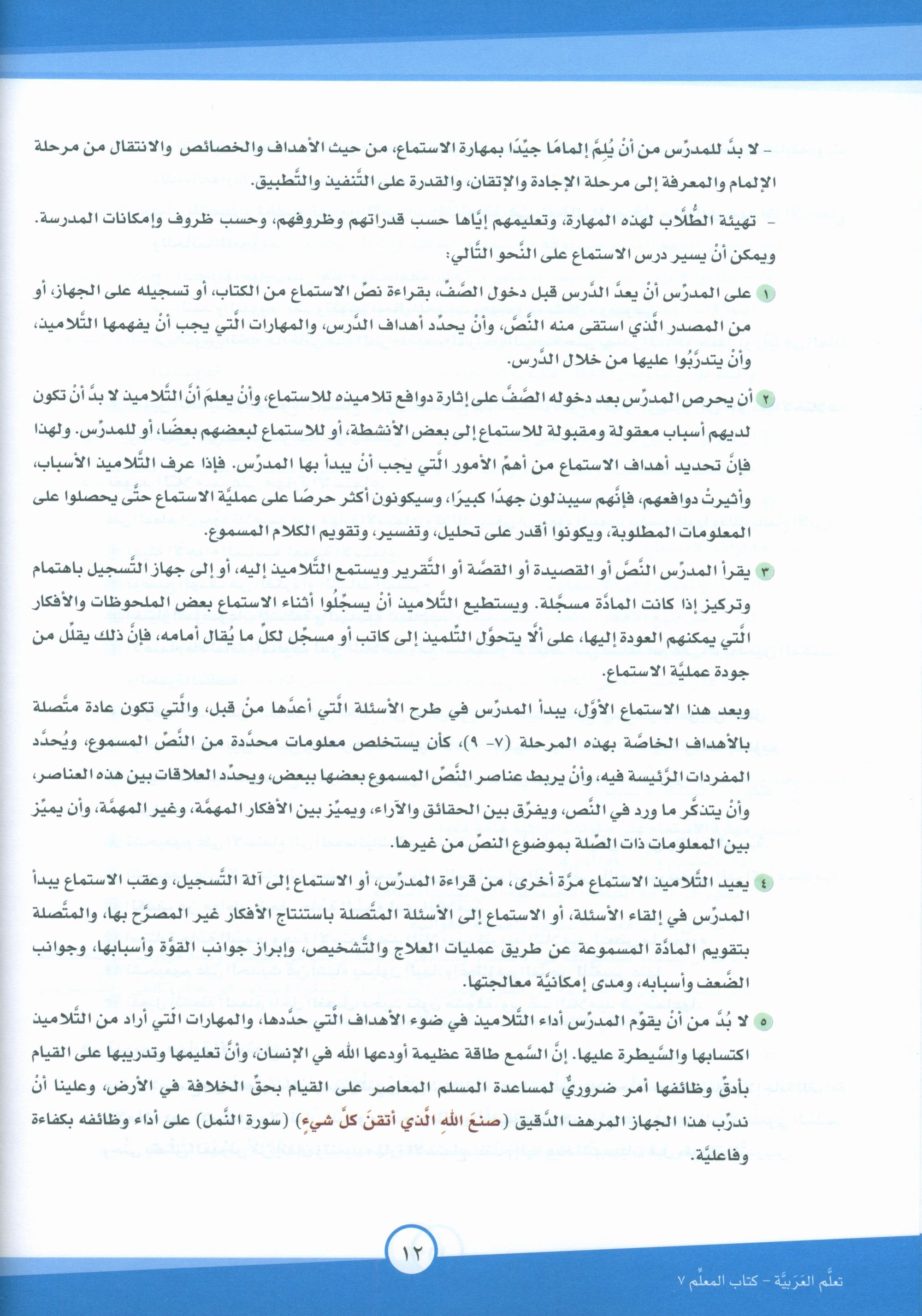 ICO Learn Arabic Teacher Book Level 7 Part 1 تعلم العربية كتاب المعلم