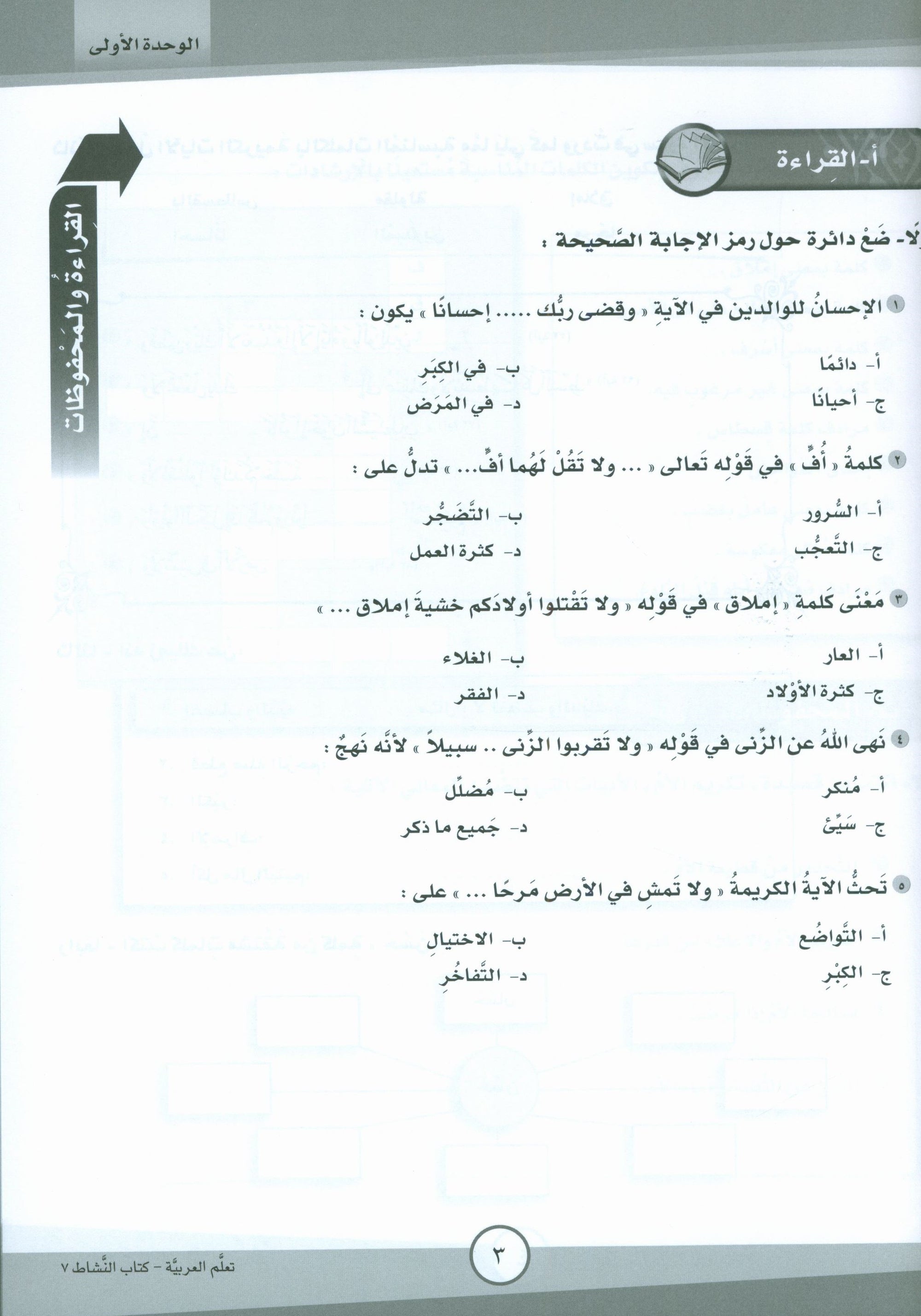 ICO Learn Arabic Workbook Level 7 Part 1 تعلم العربية كتاب التدريبات