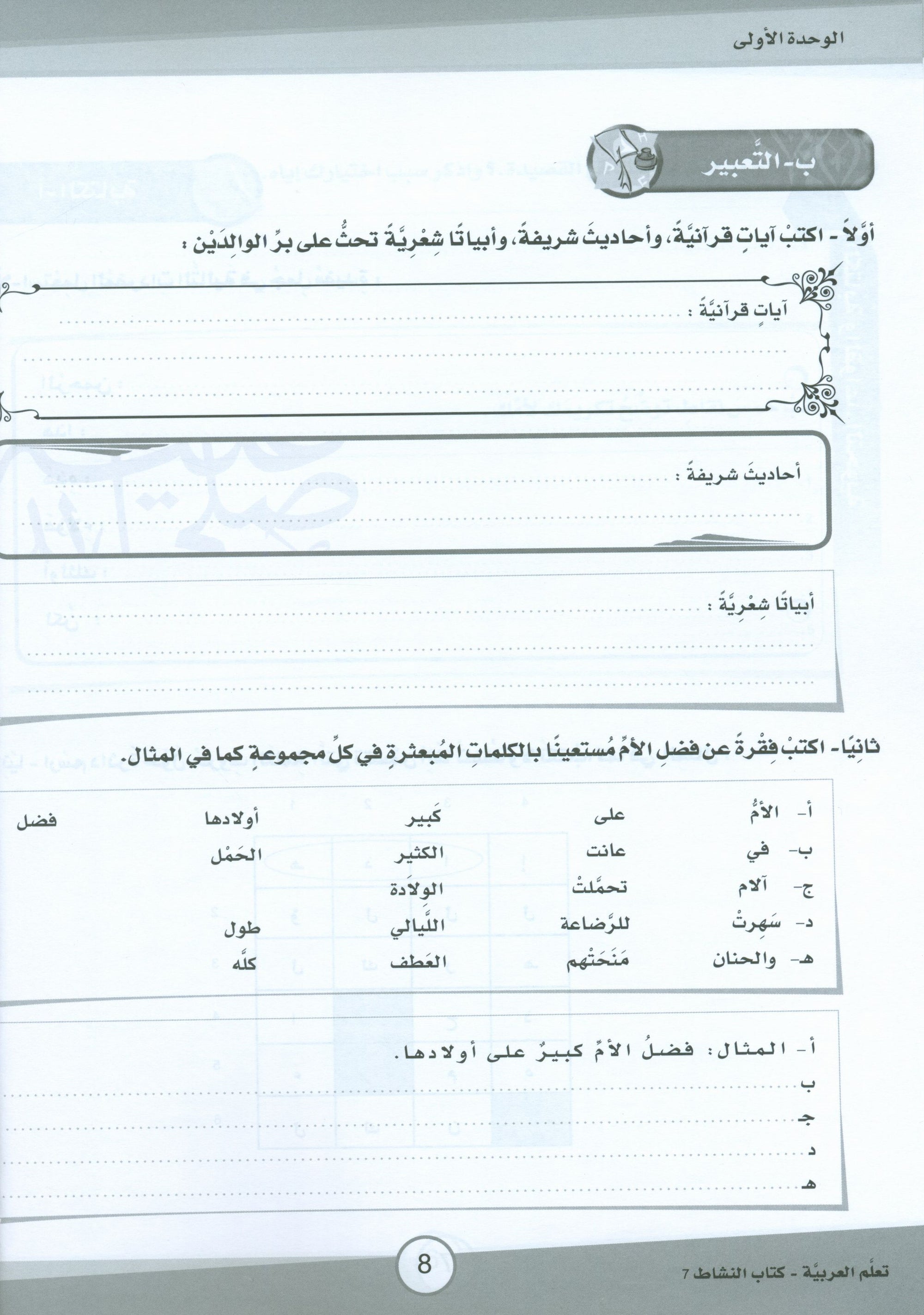 ICO Learn Arabic Workbook Level 7 (Combined Edition) تعلم العربية كتاب النشاط
