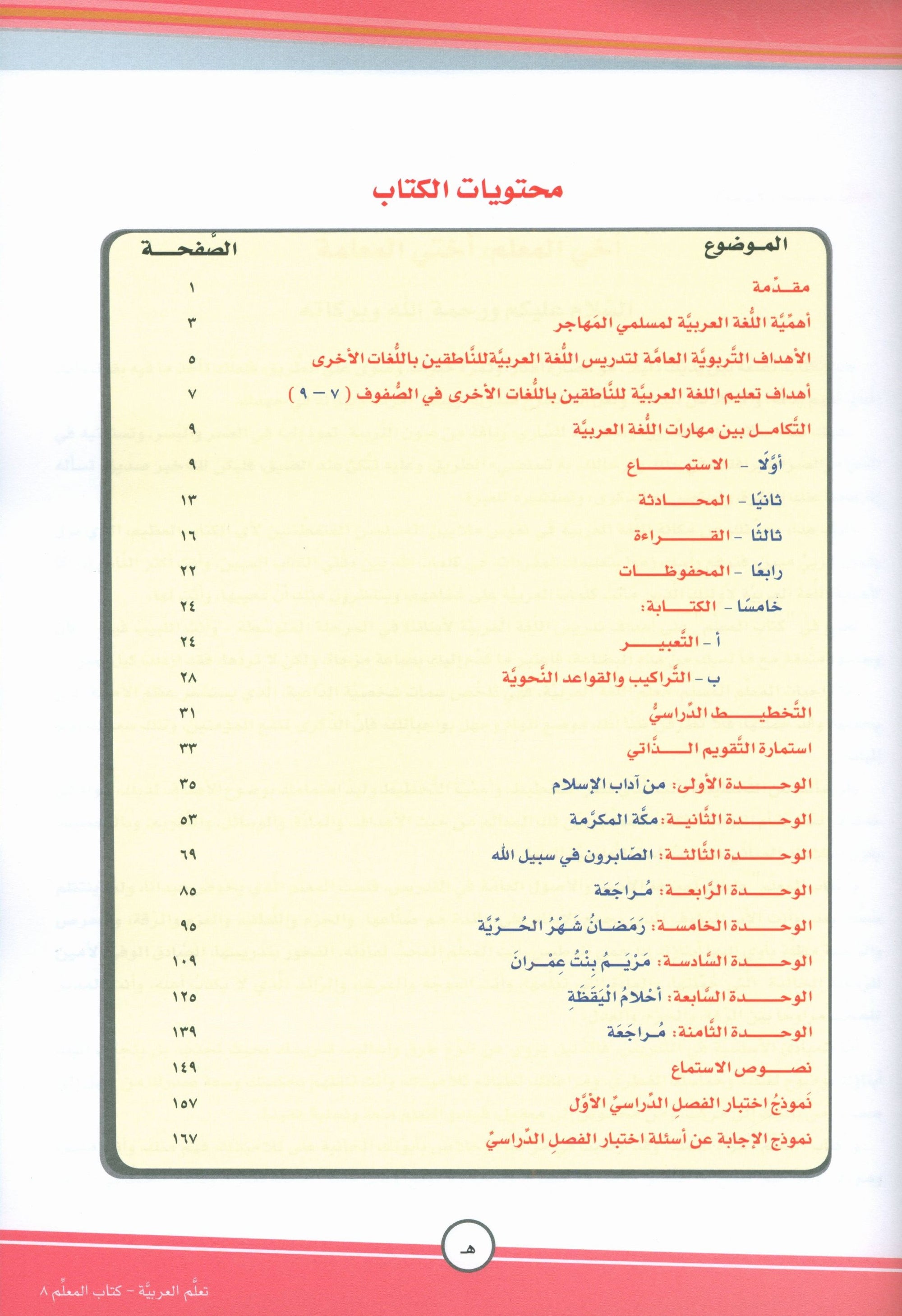 ICO Learn Arabic Teacher Book Level 8 Part 1 تعلم العربية كتاب المعلم