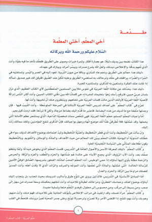ICO Learn Arabic Teacher Book Level 8 Part 1 تعلم العربية كتاب المعلم