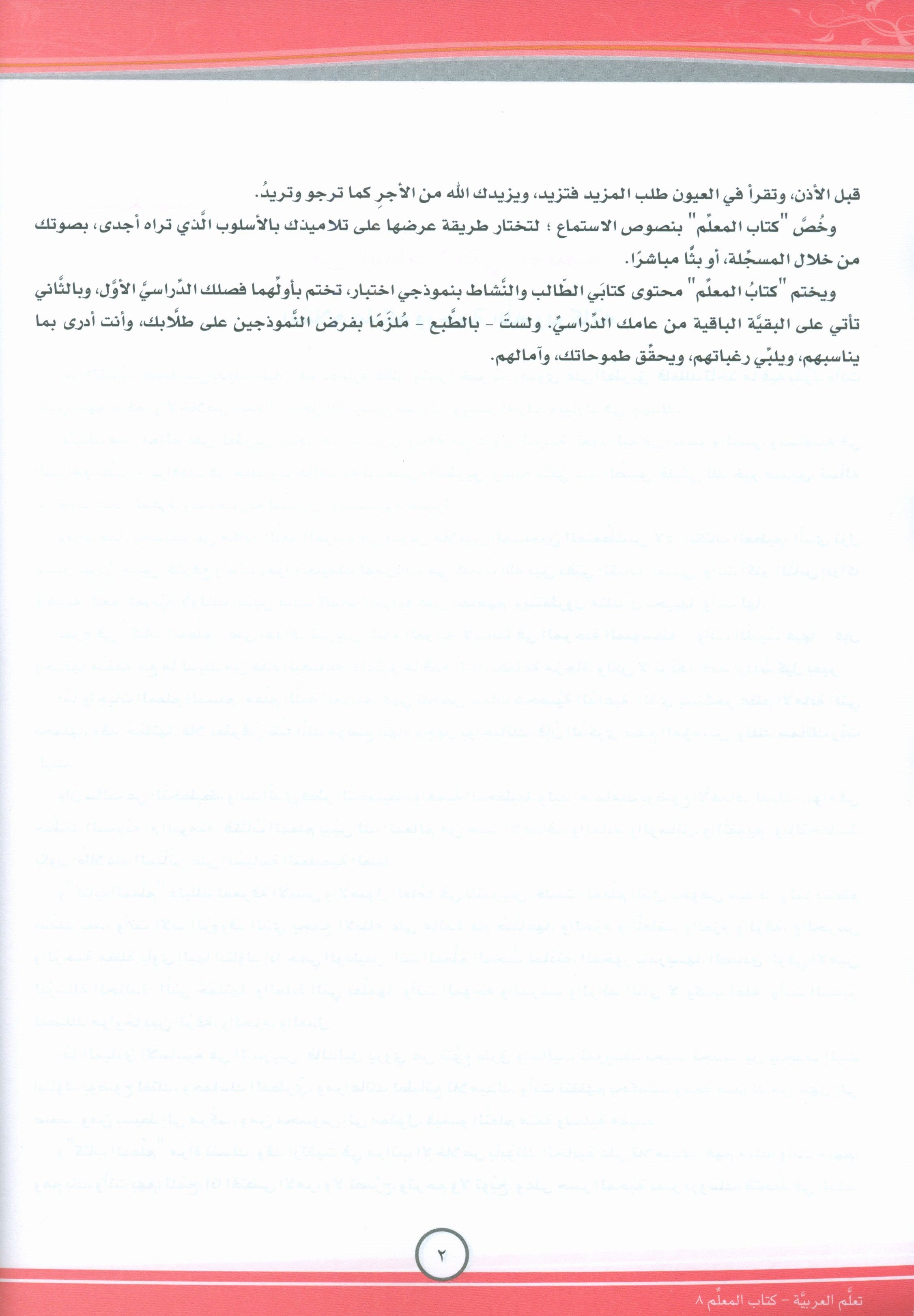 ICO Learn Arabic Teacher Book Level 8 Part 1 تعلم العربية كتاب المعلم
