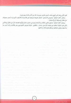 ICO Learn Arabic Teacher Book Level 8 Part 1 تعلم العربية كتاب المعلم