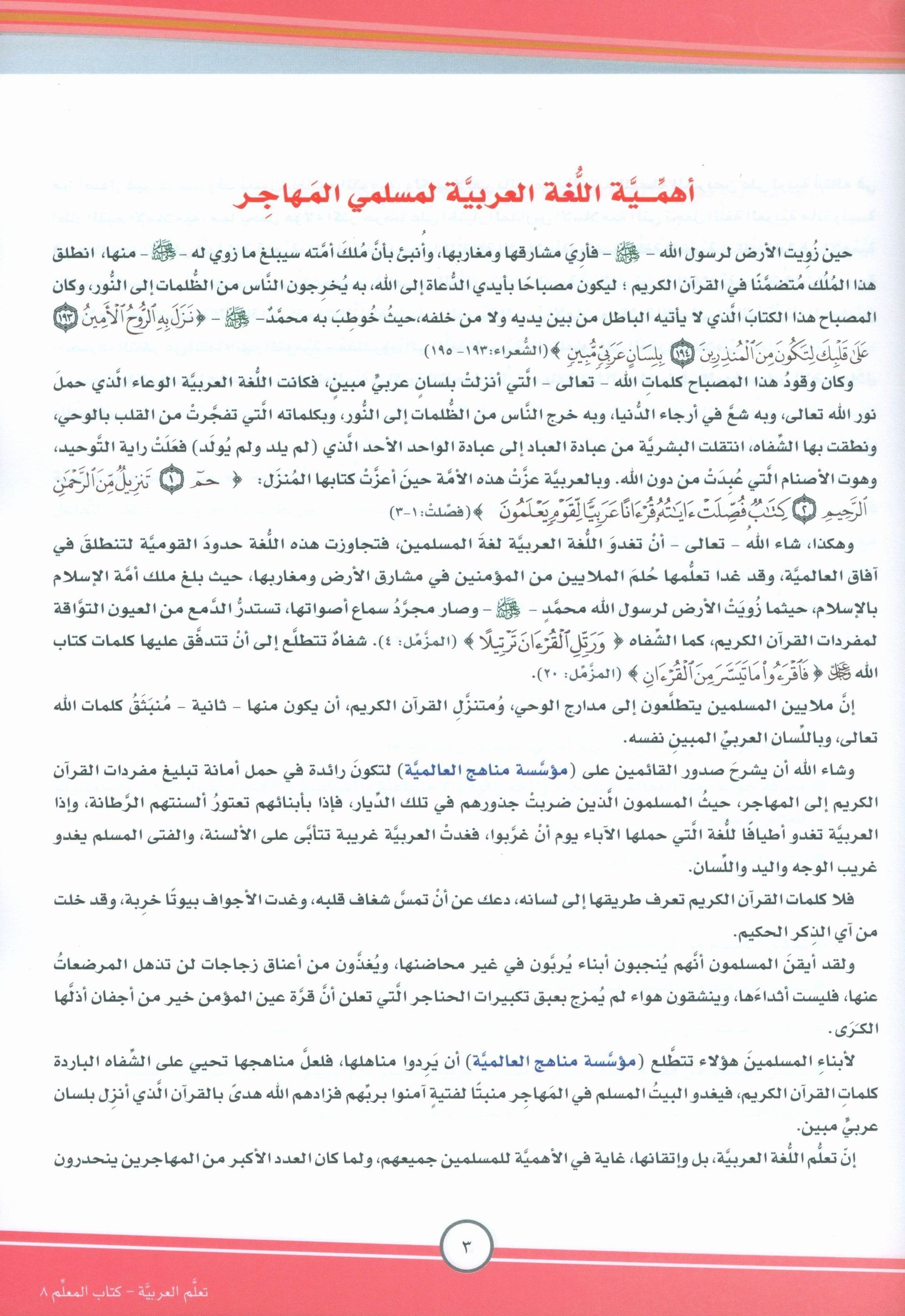 ICO Learn Arabic Teacher Book Level 8 Part 1 تعلم العربية كتاب المعلم