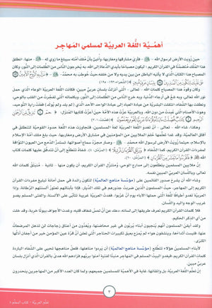 ICO Learn Arabic Teacher Book Level 8 Part 1 تعلم العربية كتاب المعلم