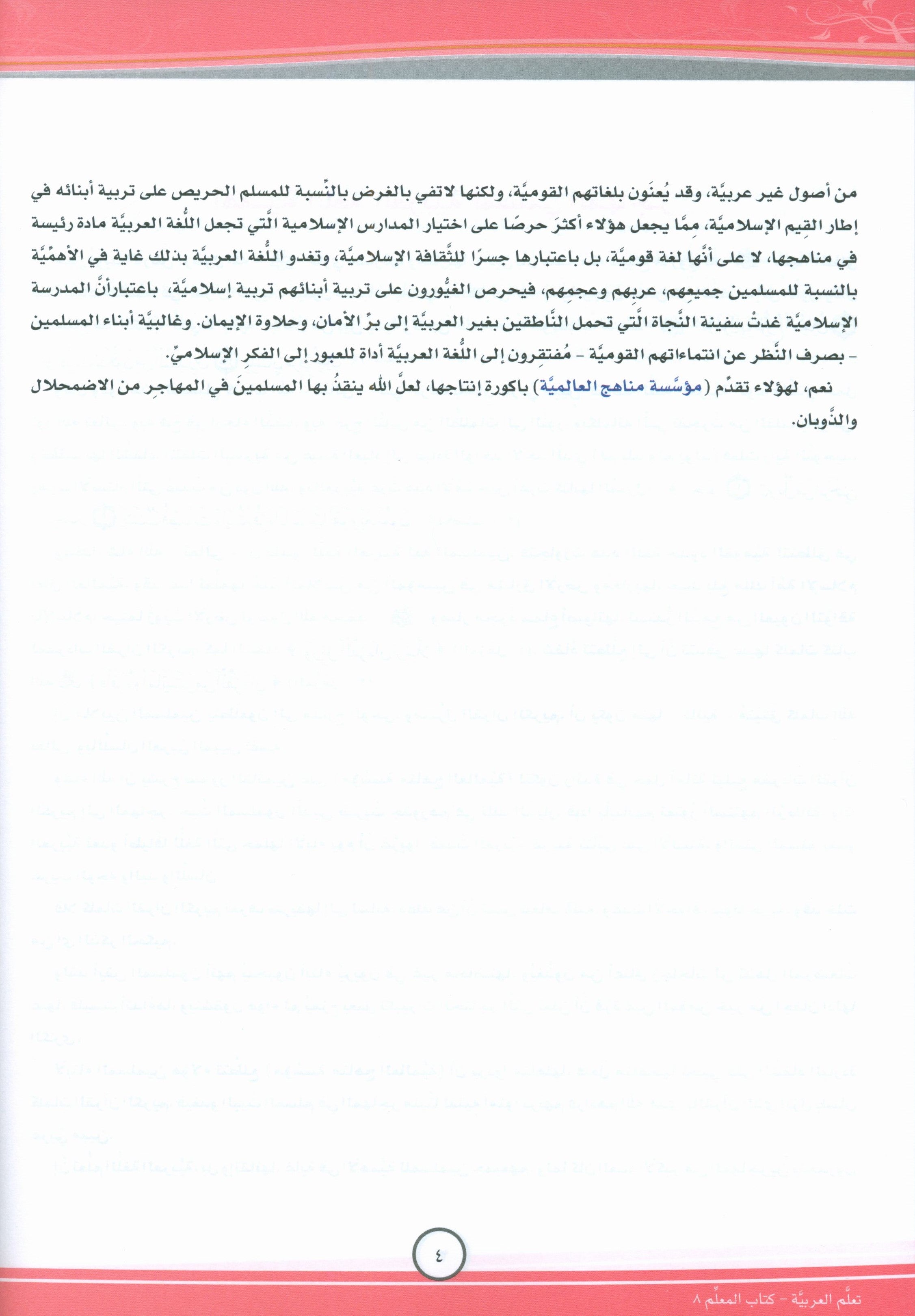 ICO Learn Arabic Teacher Book Level 8 Part 1 تعلم العربية كتاب المعلم